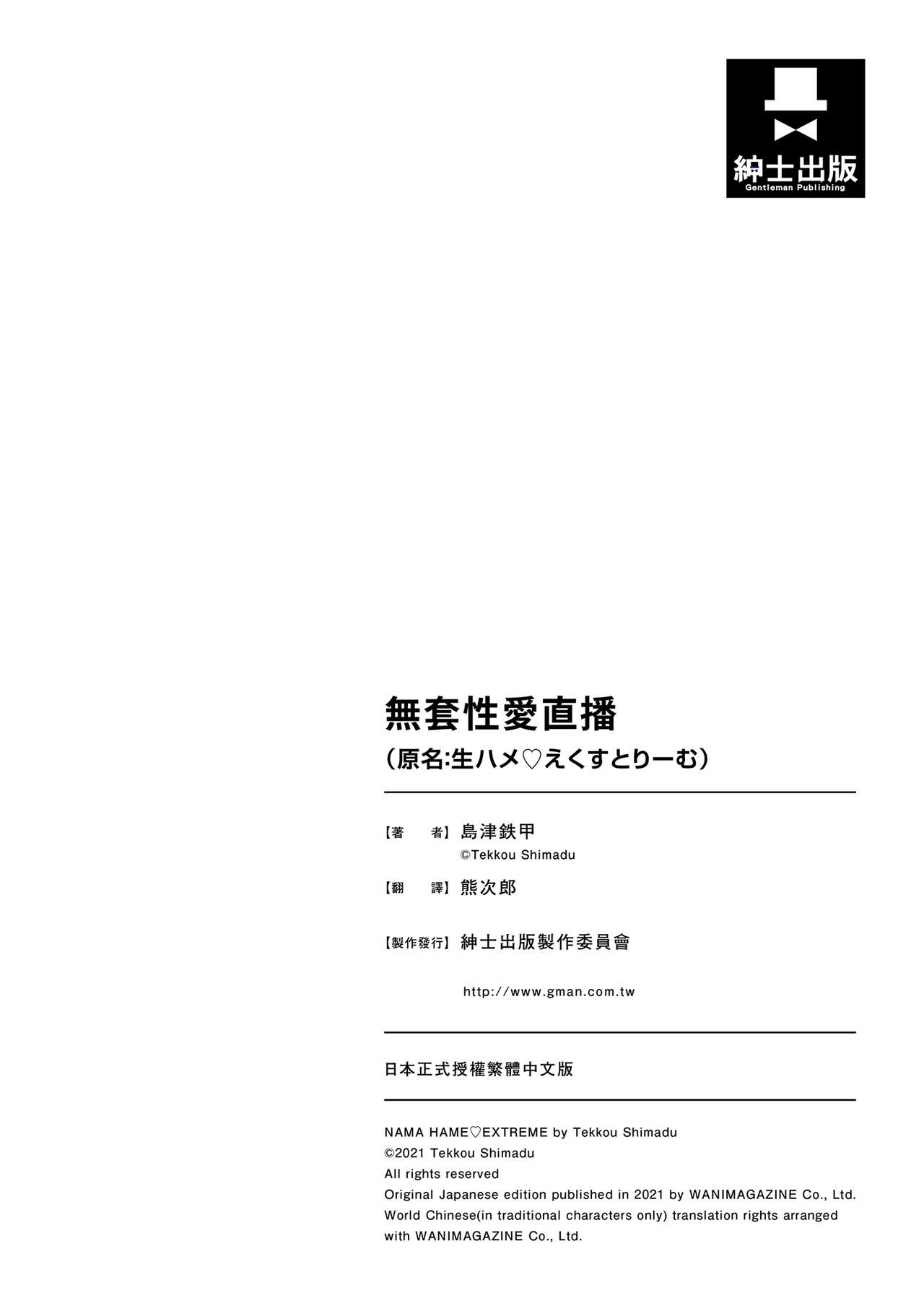 [Shimazu Tekko] Namahame Extream  [Chinese] [Digital] [Decensored] image number 170