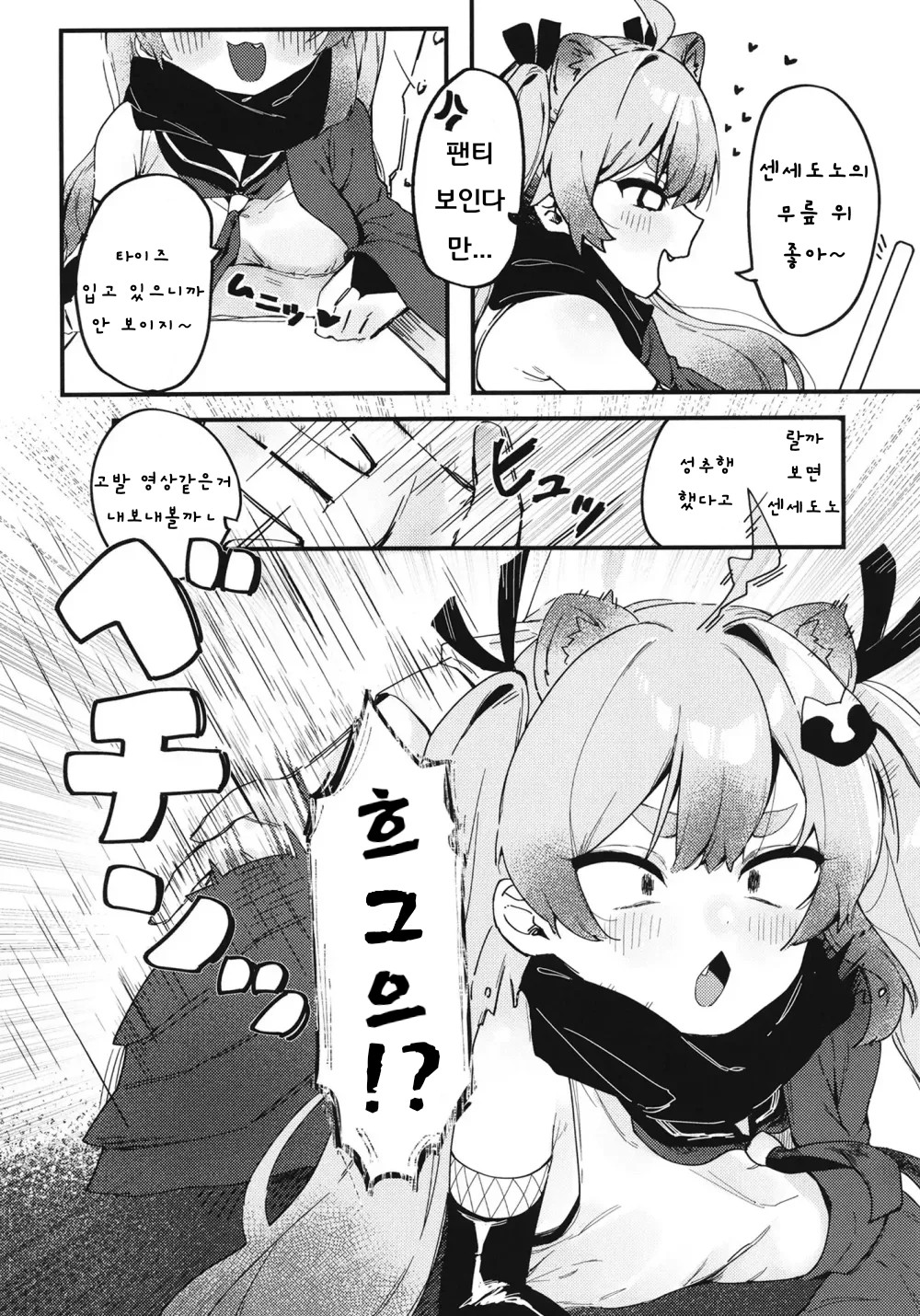 [Arurumo Land (Arurumo)] Chidori Michiru no Bouchuujutsu | 치도리 미치루의 방중술 (Blue Archive) [Korean] [Digital] image number 3