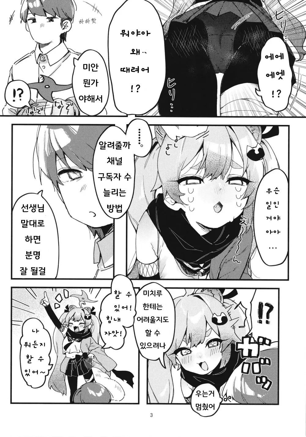 [Arurumo Land (Arurumo)] Chidori Michiru no Bouchuujutsu | 치도리 미치루의 방중술 (Blue Archive) [Korean] [Digital] image number 4