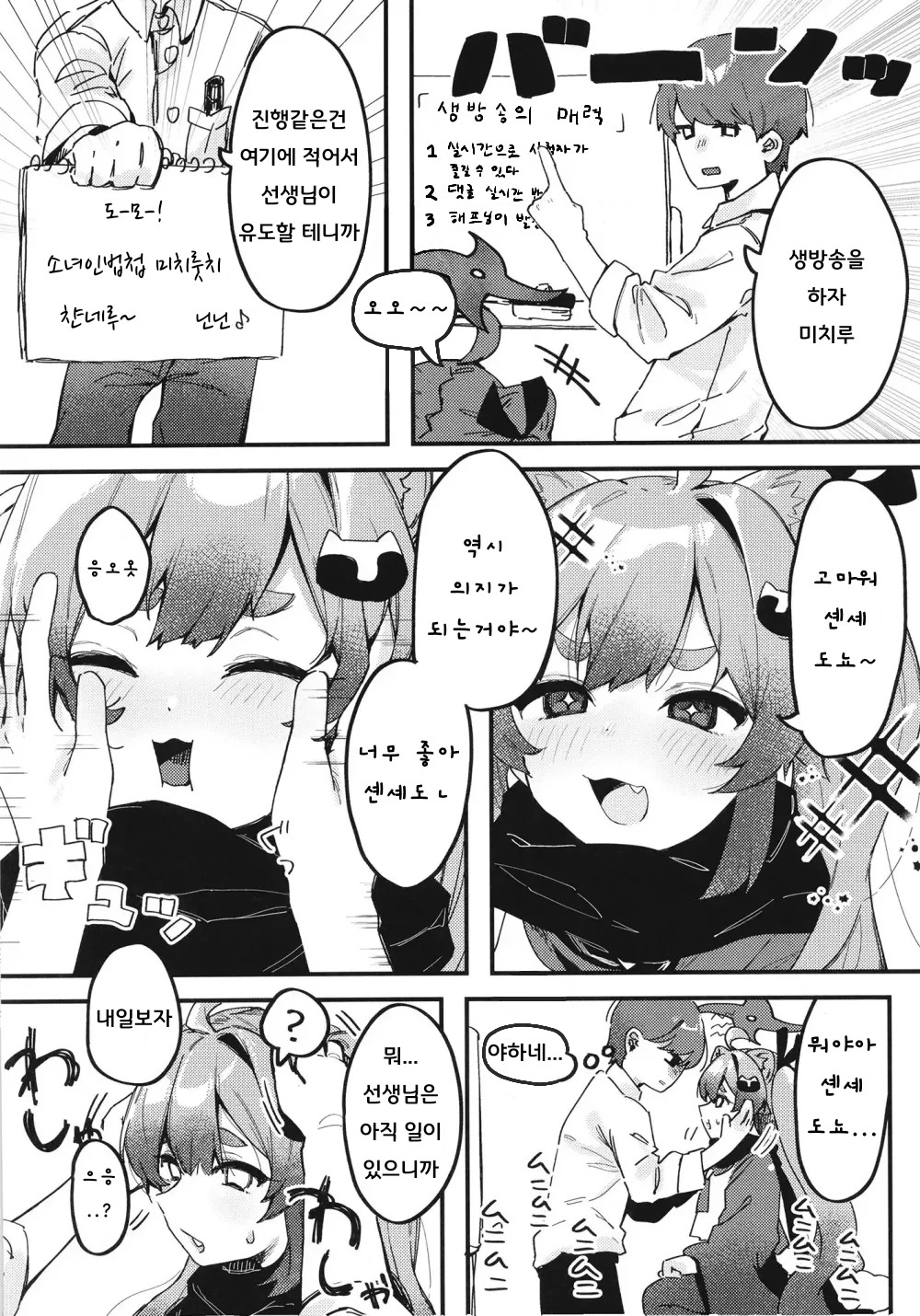 [Arurumo Land (Arurumo)] Chidori Michiru no Bouchuujutsu | 치도리 미치루의 방중술 (Blue Archive) [Korean] [Digital] image number 5