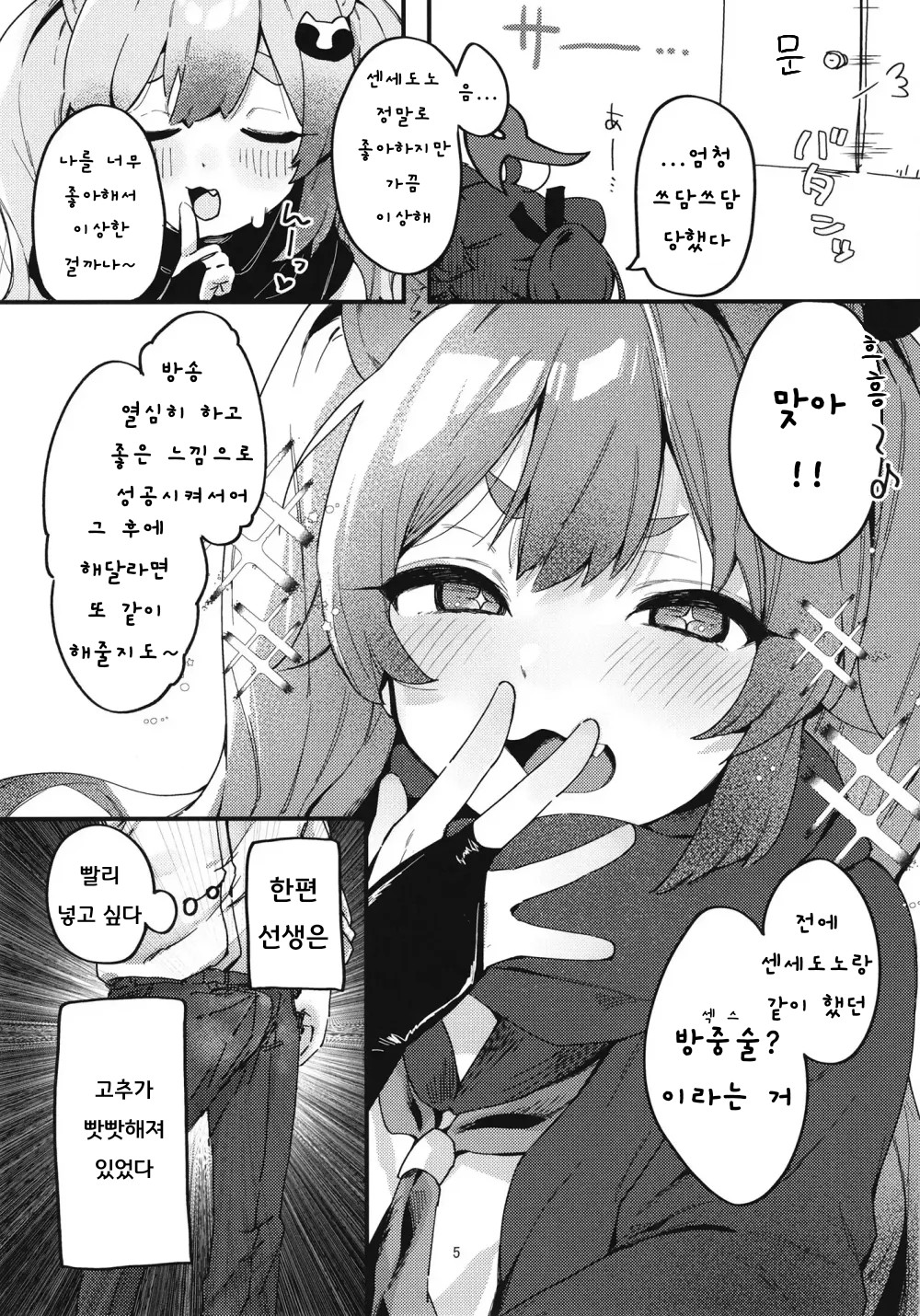 [Arurumo Land (Arurumo)] Chidori Michiru no Bouchuujutsu | 치도리 미치루의 방중술 (Blue Archive) [Korean] [Digital] image number 6