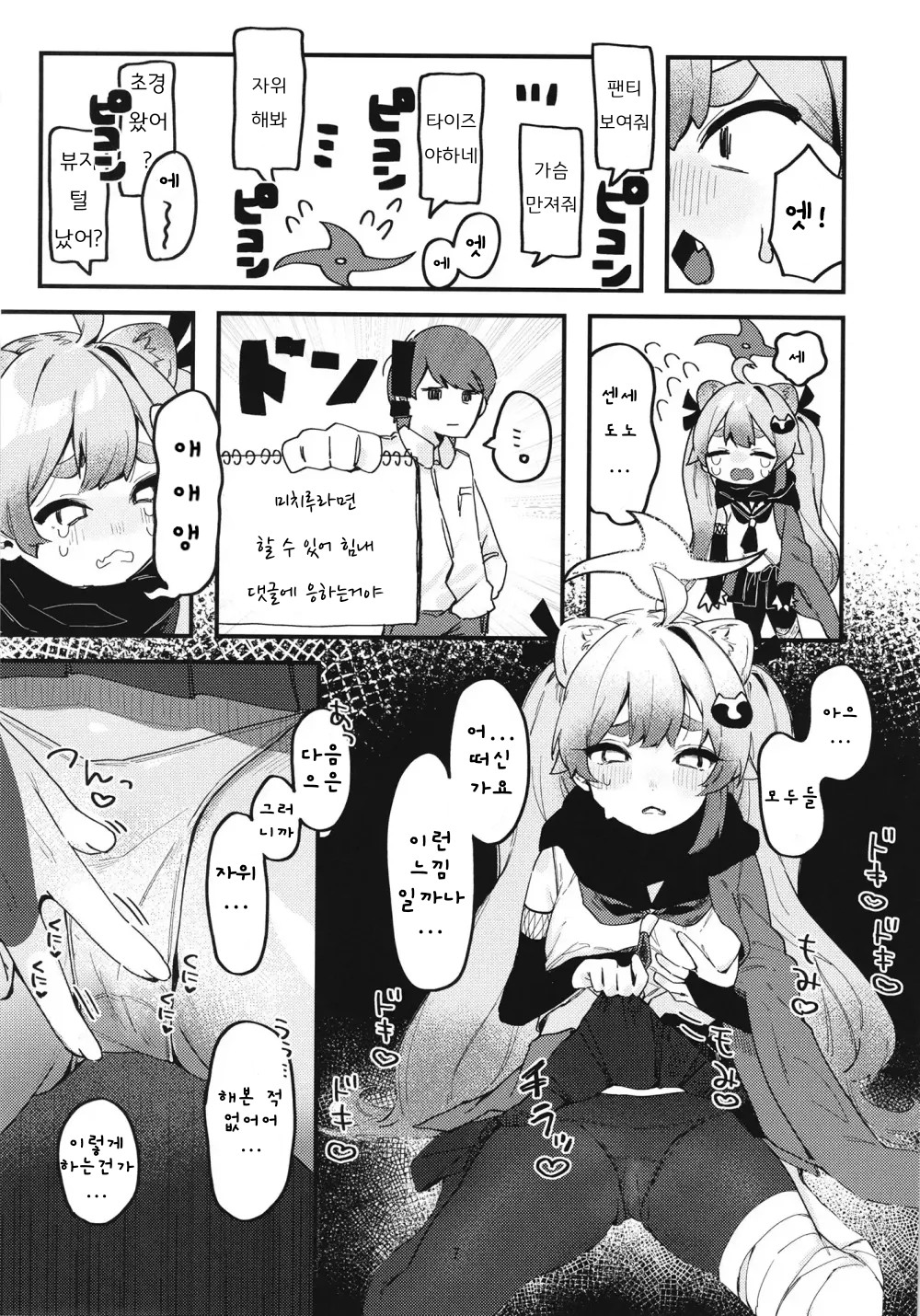 [Arurumo Land (Arurumo)] Chidori Michiru no Bouchuujutsu | 치도리 미치루의 방중술 (Blue Archive) [Korean] [Digital] image number 8