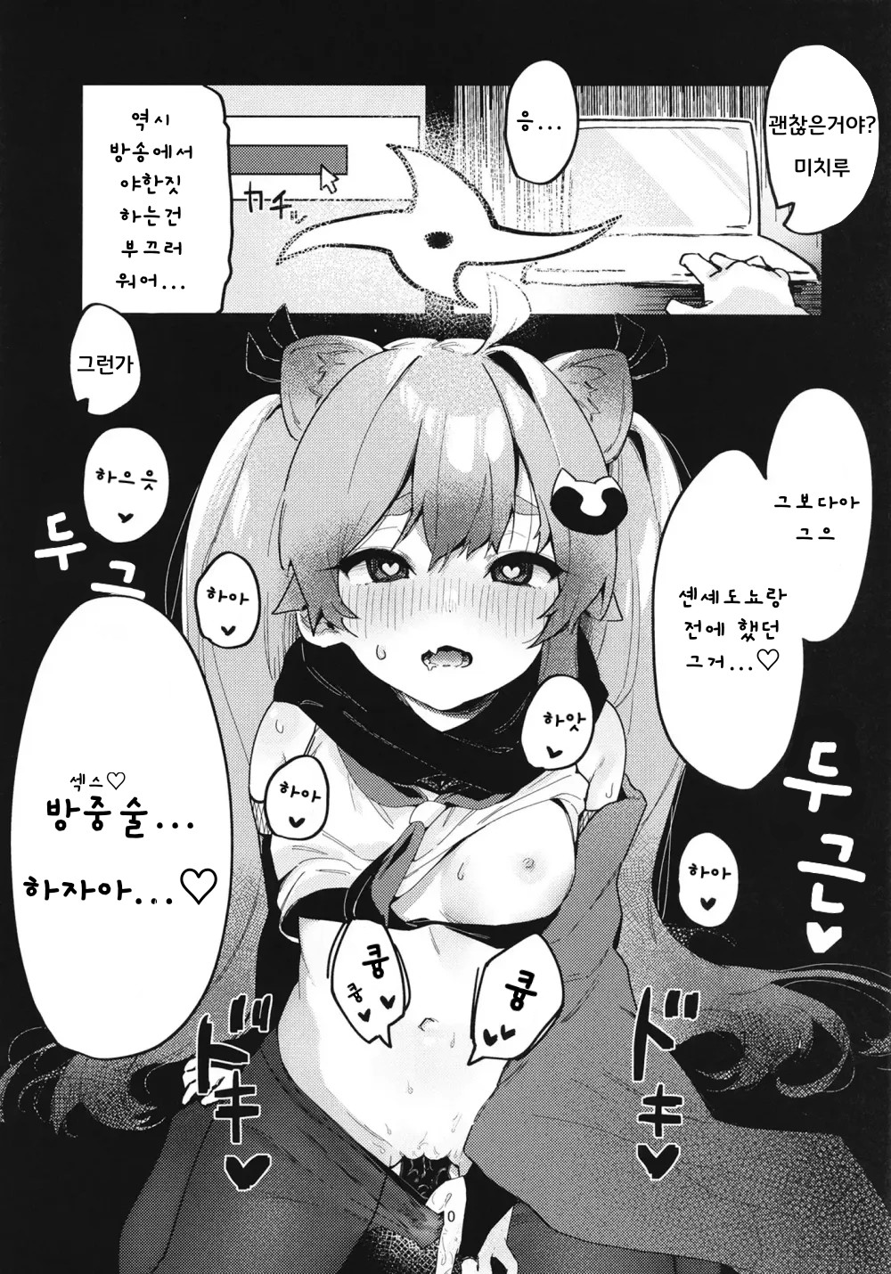 [Arurumo Land (Arurumo)] Chidori Michiru no Bouchuujutsu | 치도리 미치루의 방중술 (Blue Archive) [Korean] [Digital] image number 11