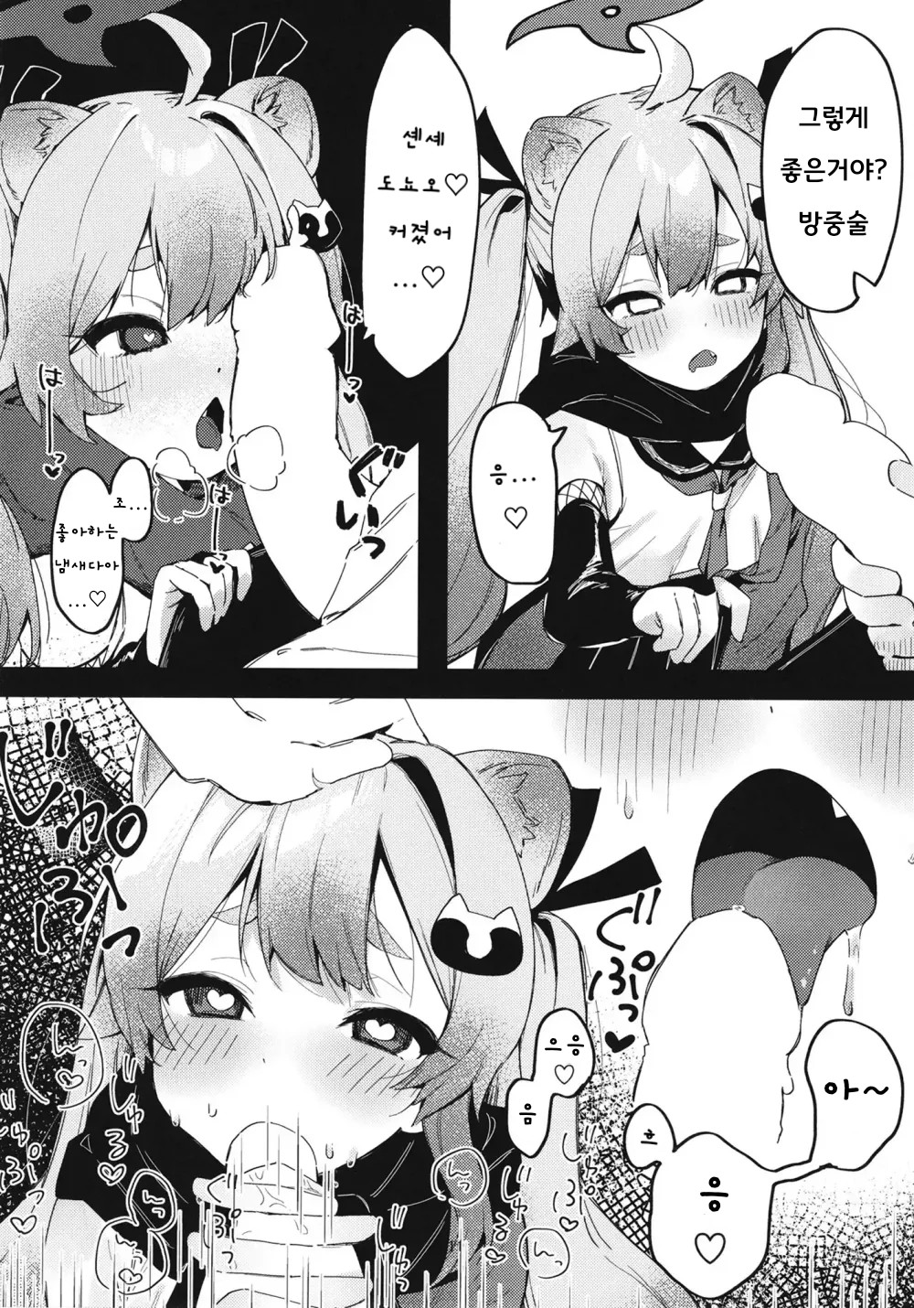 [Arurumo Land (Arurumo)] Chidori Michiru no Bouchuujutsu | 치도리 미치루의 방중술 (Blue Archive) [Korean] [Digital] image number 12