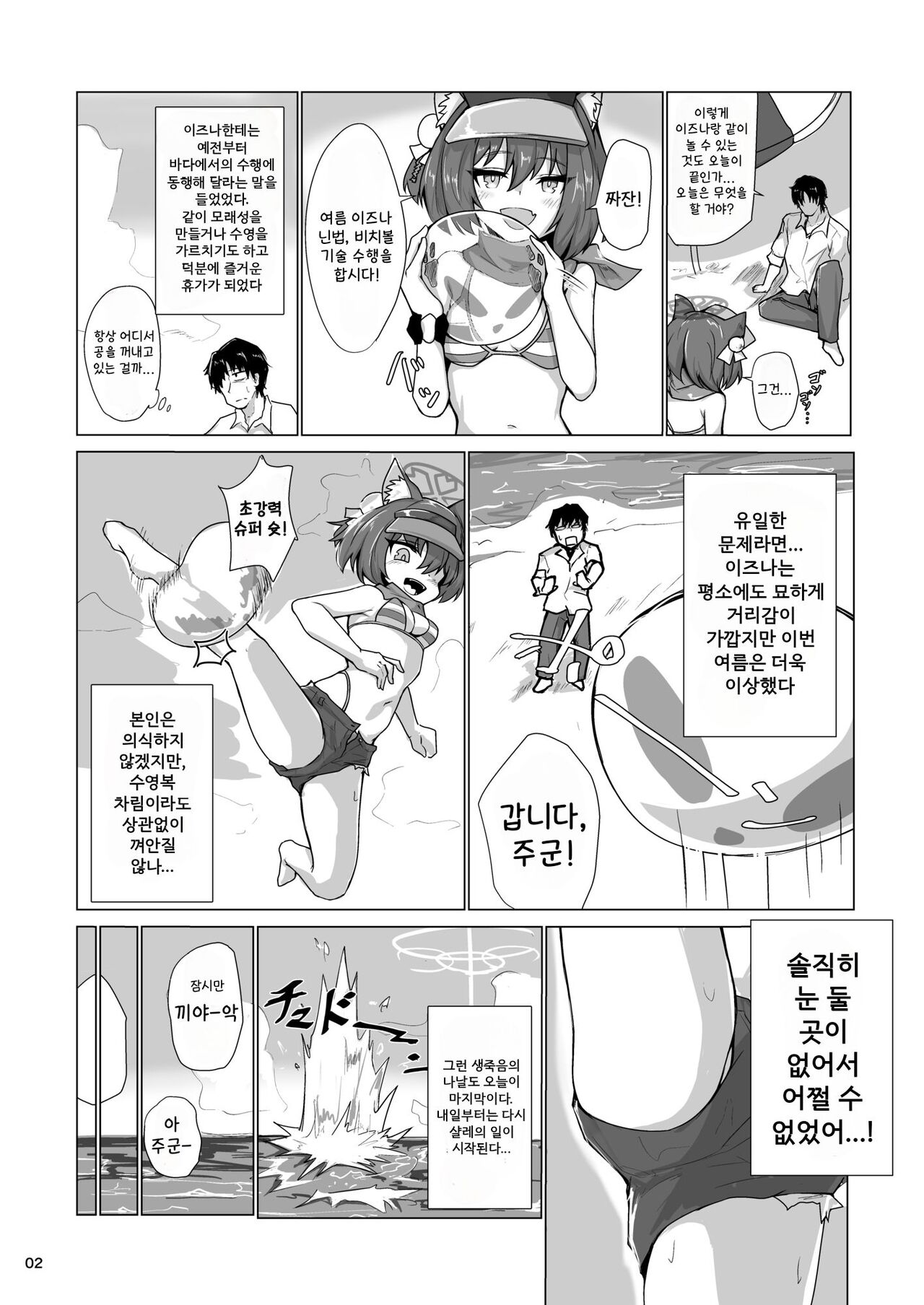 [Lard Mashimashi Somen (Rald)] Kivotos Saikou no Ninja to Sugosu Futarikiri no Kaki Kyuuka | 키보토스 최고의 닌자와 함께 보내는 한여름 휴가 (Blue Archive) [Korean] [Digital] image number 3