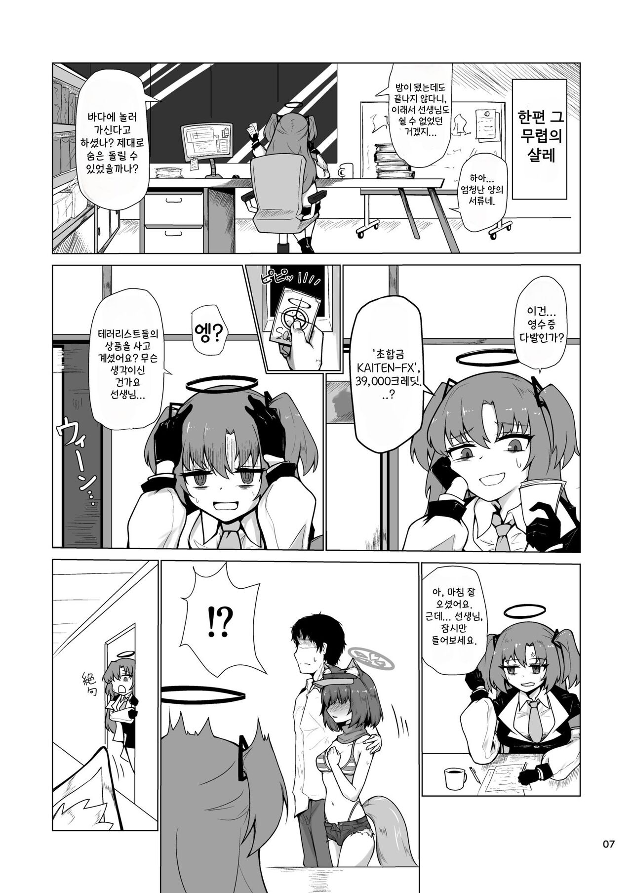 [Lard Mashimashi Somen (Rald)] Kivotos Saikou no Ninja to Sugosu Futarikiri no Kaki Kyuuka | 키보토스 최고의 닌자와 함께 보내는 한여름 휴가 (Blue Archive) [Korean] [Digital] image number 8