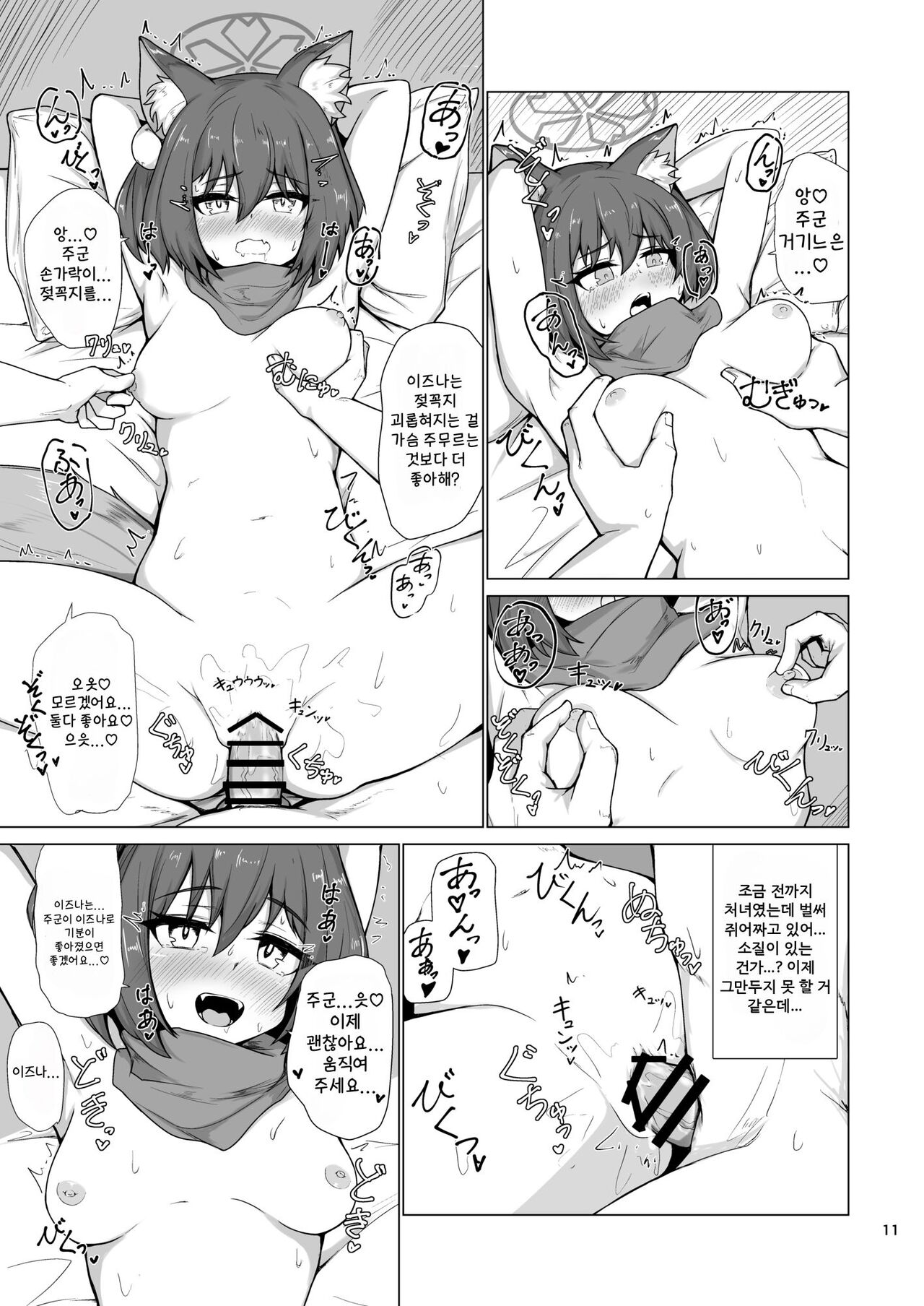 [Lard Mashimashi Somen (Rald)] Kivotos Saikou no Ninja to Sugosu Futarikiri no Kaki Kyuuka | 키보토스 최고의 닌자와 함께 보내는 한여름 휴가 (Blue Archive) [Korean] [Digital] image number 12