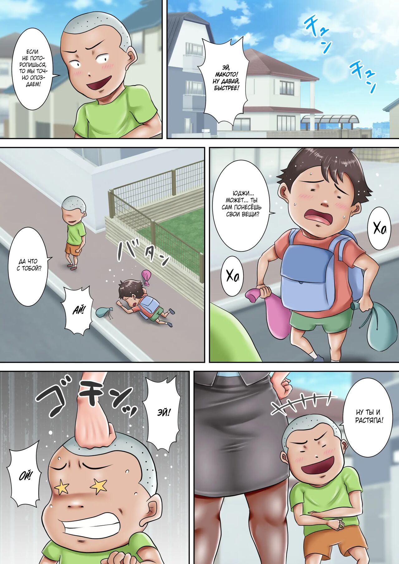 [Oden Sensei] Bokura no Nikubenki Sensei 1&2 ~Saimin de Seito-tachi no Seigangu ni Ochita Onna Kyoushi~/~Hitozuma Kyoushi no Kowashikata~ [Russian] [Mizumono] Bildnummer 2