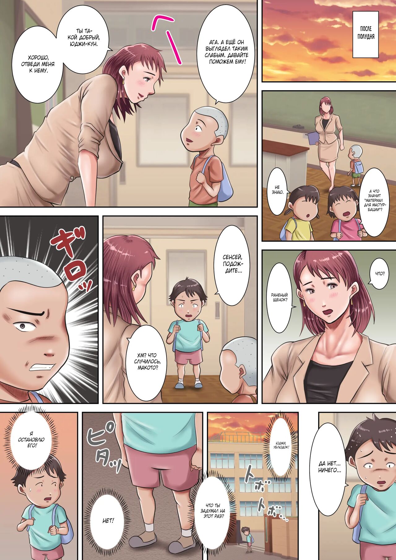 [Oden Sensei] Bokura no Nikubenki Sensei 1&2 ~Saimin de Seito-tachi no Seigangu ni Ochita Onna Kyoushi~/~Hitozuma Kyoushi no Kowashikata~ [Russian] [Mizumono] Bildnummer 17