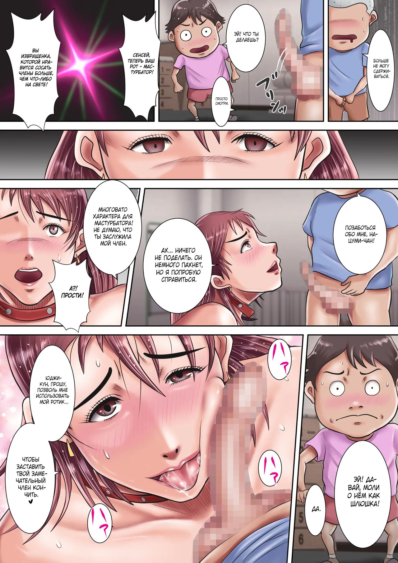 [Oden Sensei] Bokura no Nikubenki Sensei 1&2 ~Saimin de Seito-tachi no Seigangu ni Ochita Onna Kyoushi~/~Hitozuma Kyoushi no Kowashikata~ [Russian] [Mizumono] Bildnummer 34