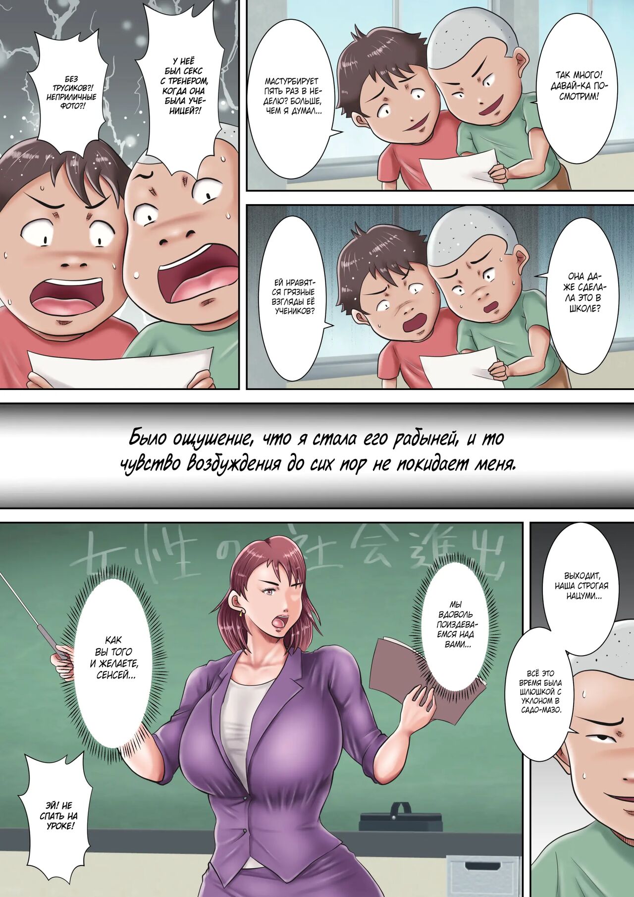 [Oden Sensei] Bokura no Nikubenki Sensei 1&2 ~Saimin de Seito-tachi no Seigangu ni Ochita Onna Kyoushi~/~Hitozuma Kyoushi no Kowashikata~ [Russian] [Mizumono] Bildnummer 45