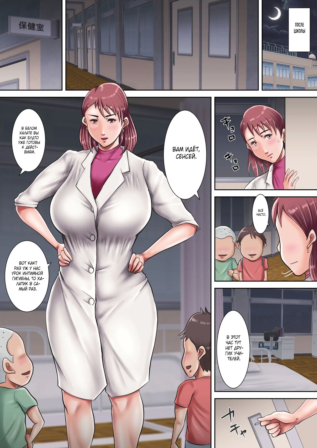 [Oden Sensei] Bokura no Nikubenki Sensei 1&2 ~Saimin de Seito-tachi no Seigangu ni Ochita Onna Kyoushi~/~Hitozuma Kyoushi no Kowashikata~ [Russian] [Mizumono] Bildnummer 46