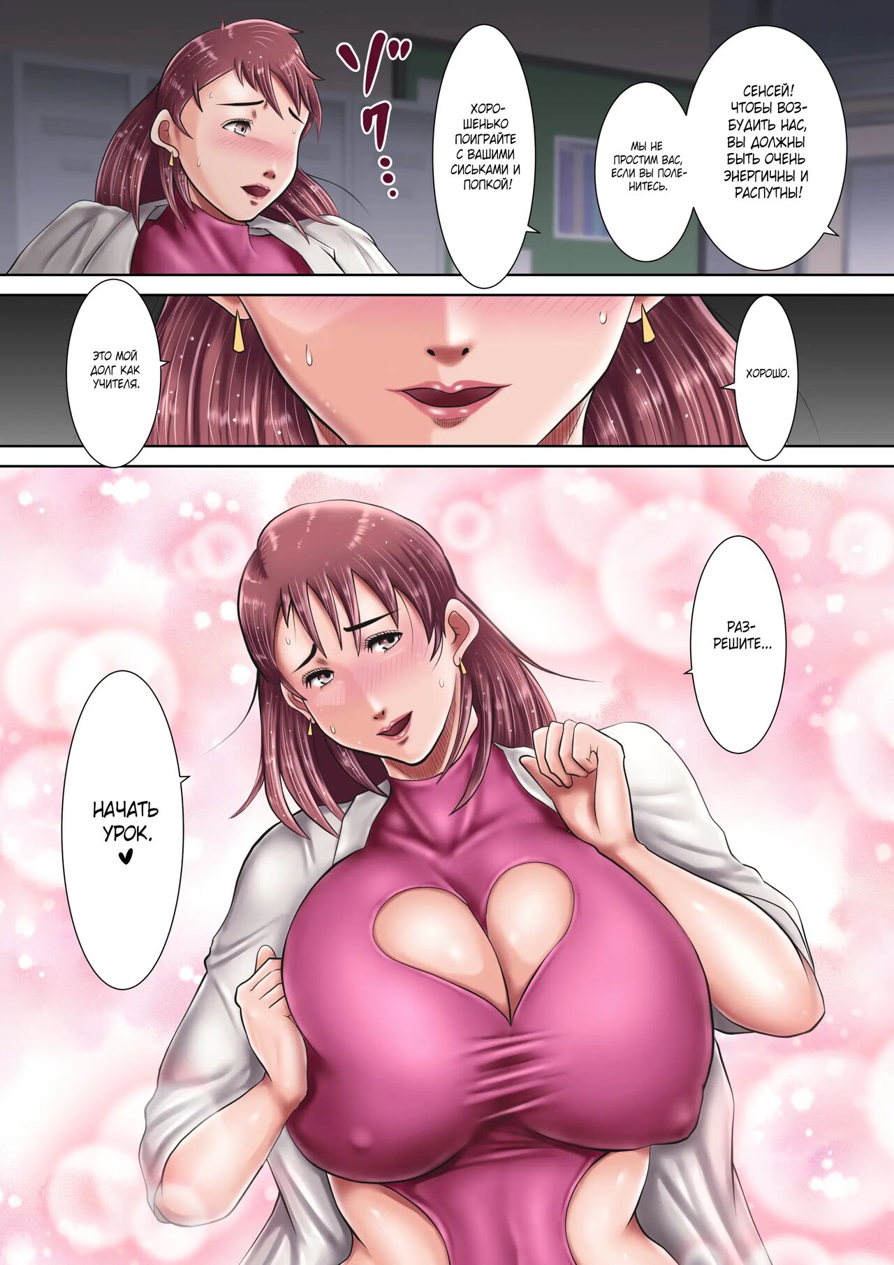 [Oden Sensei] Bokura no Nikubenki Sensei 1&2 ~Saimin de Seito-tachi no Seigangu ni Ochita Onna Kyoushi~/~Hitozuma Kyoushi no Kowashikata~ [Russian] [Mizumono] Bildnummer 49