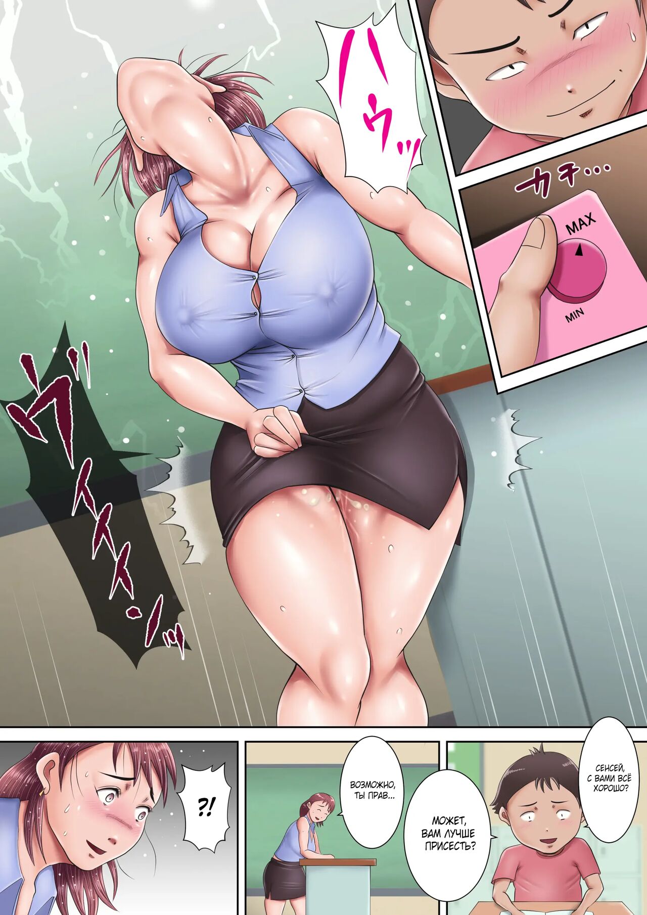 [Oden Sensei] Bokura no Nikubenki Sensei 1&2 ~Saimin de Seito-tachi no Seigangu ni Ochita Onna Kyoushi~/~Hitozuma Kyoushi no Kowashikata~ [Russian] [Mizumono] Bildnummer 104