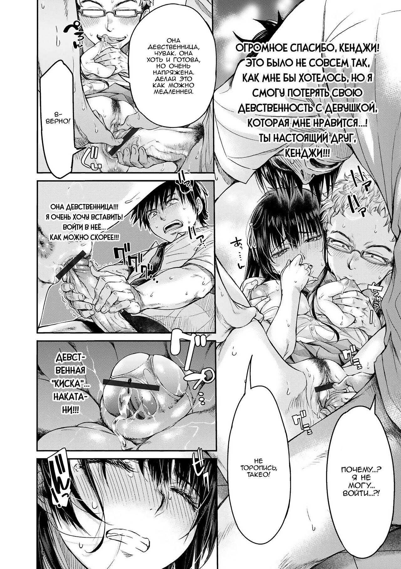 [H9] Kanojo ni Kokuhaku suru Mae ni Tomodachi ni Nakadashi Sareta... | Прежде чем я успел признаться своей девушке, мой друг успел кончить в неё... главы 0-5 [Russian] [Nik and Leri] [Digital] image number 24