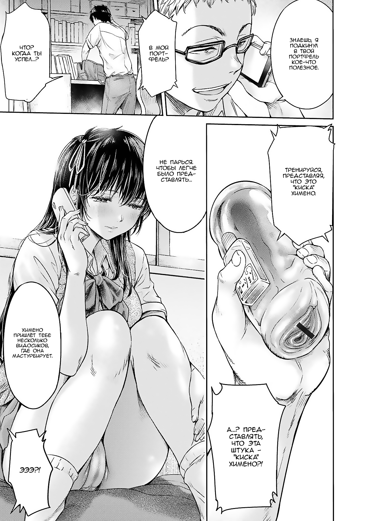 [H9] Kanojo ni Kokuhaku suru Mae ni Tomodachi ni Nakadashi Sareta... | Прежде чем я успел признаться своей девушке, мой друг успел кончить в неё... главы 0-5 [Russian] [Nik and Leri] [Digital] image number 95