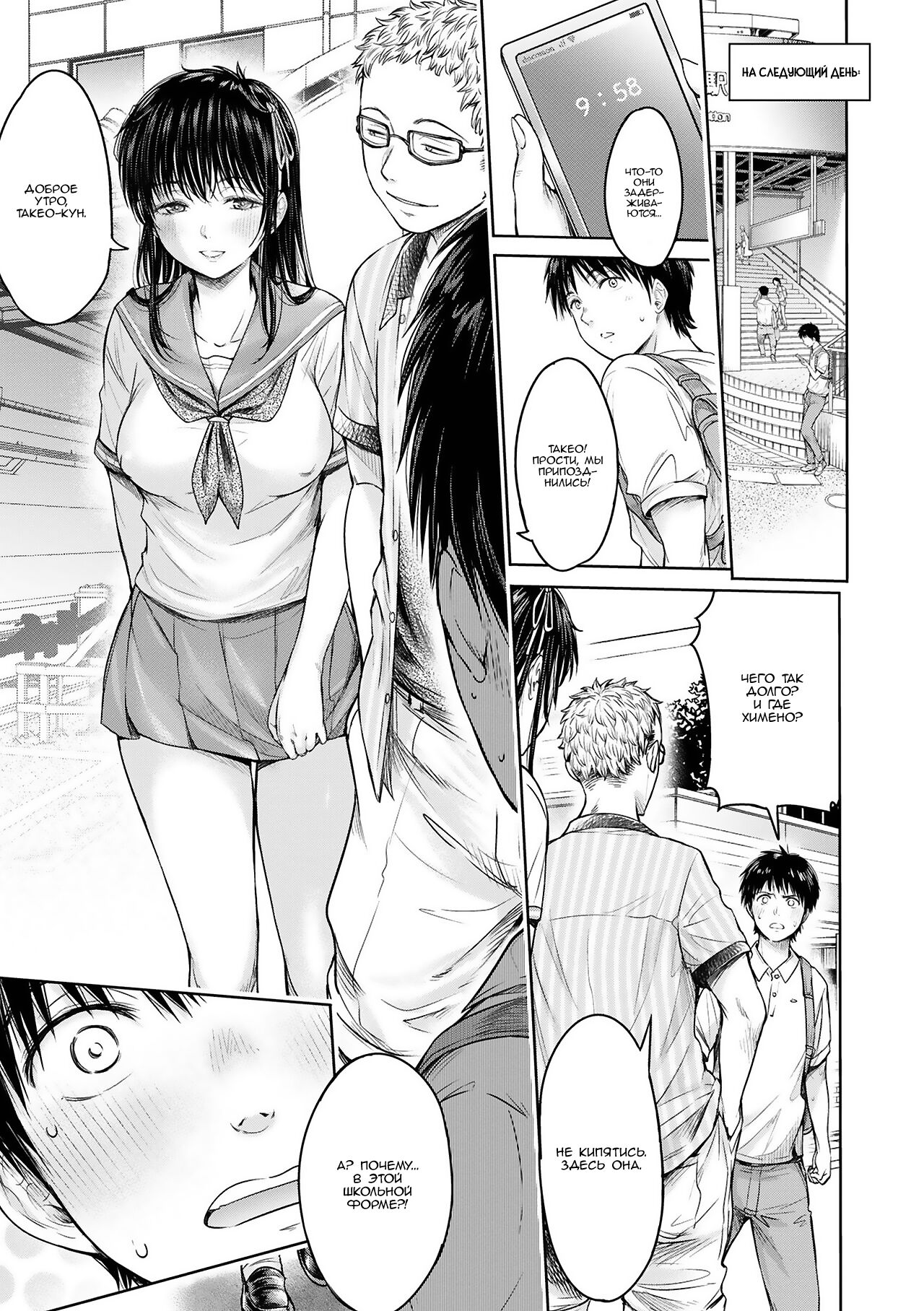 [H9] Kanojo ni Kokuhaku suru Mae ni Tomodachi ni Nakadashi Sareta... | Прежде чем я успел признаться своей девушке, мой друг успел кончить в неё... главы 0-5 [Russian] [Nik and Leri] [Digital] image number 127