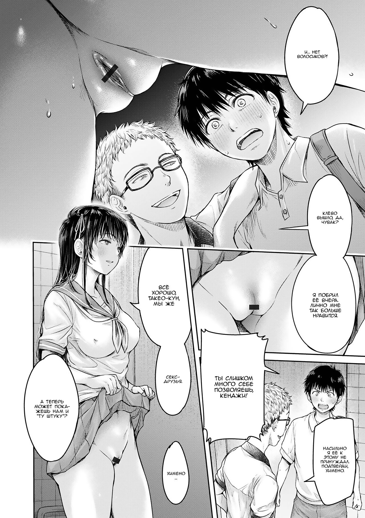 [H9] Kanojo ni Kokuhaku suru Mae ni Tomodachi ni Nakadashi Sareta... | Прежде чем я успел признаться своей девушке, мой друг успел кончить в неё... главы 0-5 [Russian] [Nik and Leri] [Digital] image number 130