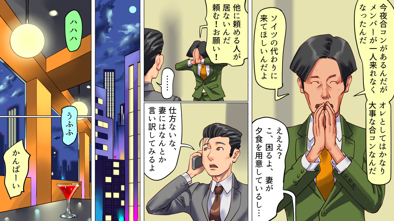 [Naya (Papermania)] Tsuma to Musume no Wana ni Hamerarete Josou Maso ni Otosareta Watashi 7eme image