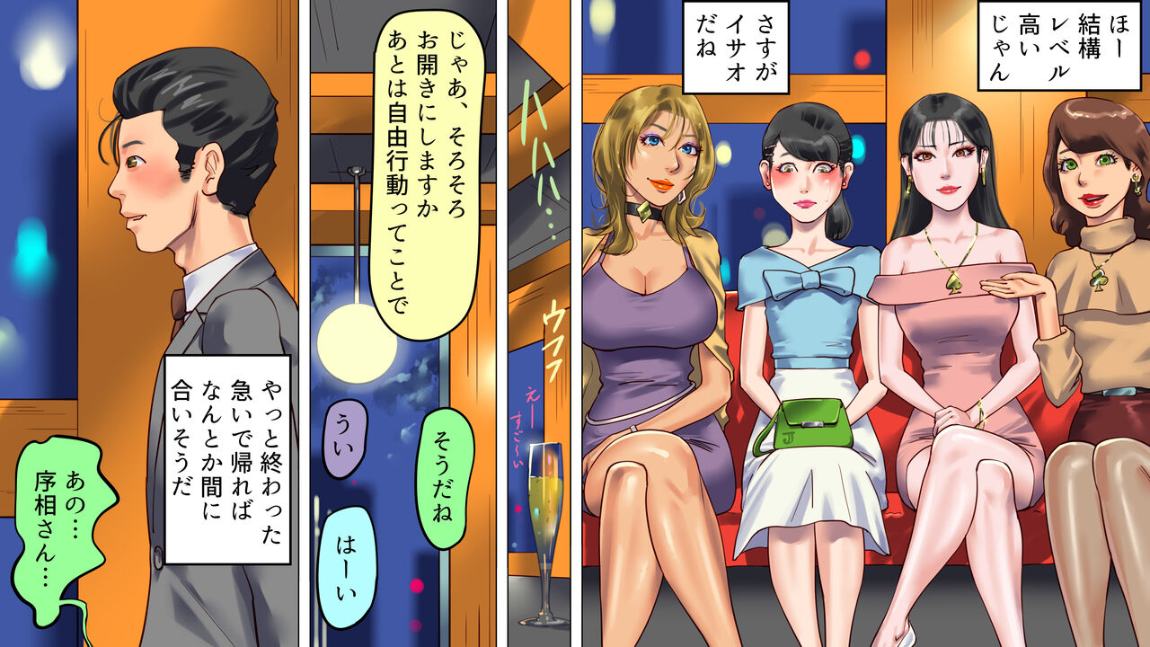 [Naya (Papermania)] Tsuma to Musume no Wana ni Hamerarete Josou Maso ni Otosareta Watashi 8eme image