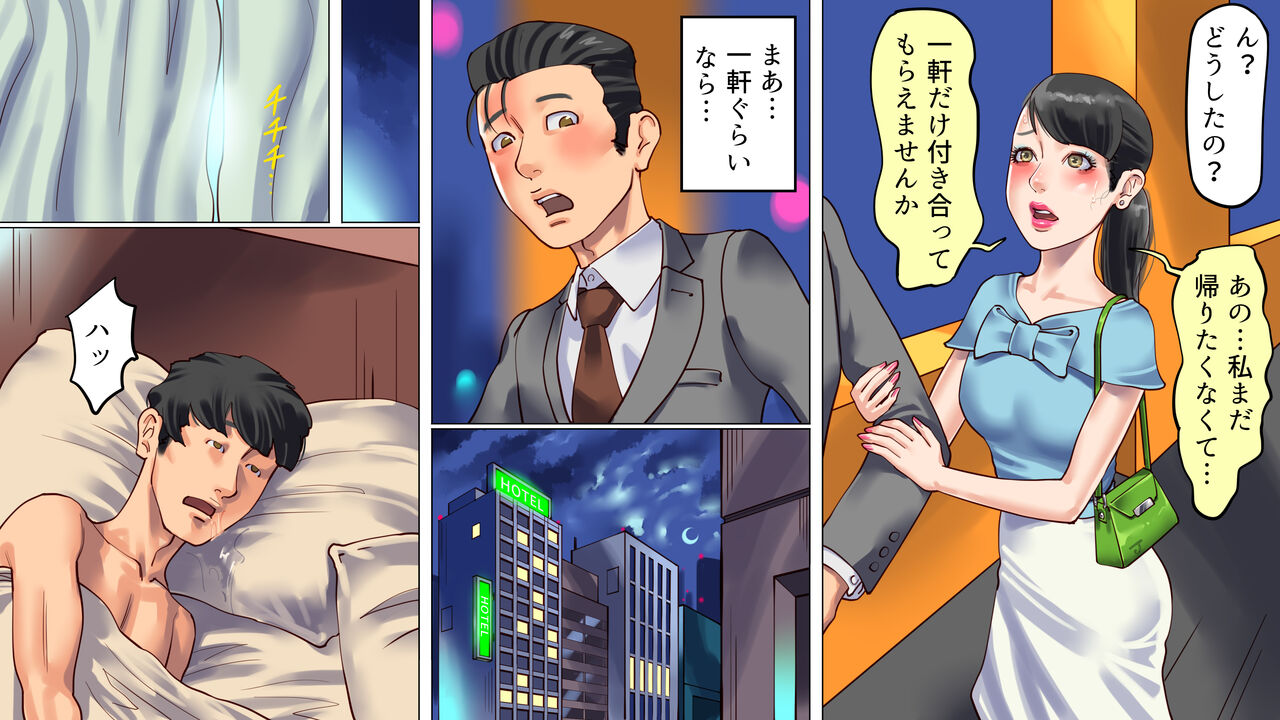 [Naya (Papermania)] Tsuma to Musume no Wana ni Hamerarete Josou Maso ni Otosareta Watashi 9eme image