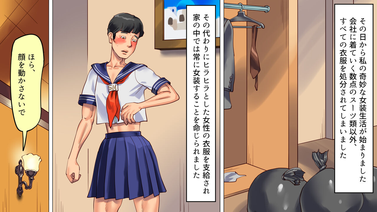 [Naya (Papermania)] Tsuma to Musume no Wana ni Hamerarete Josou Maso ni Otosareta Watashi 15eme image