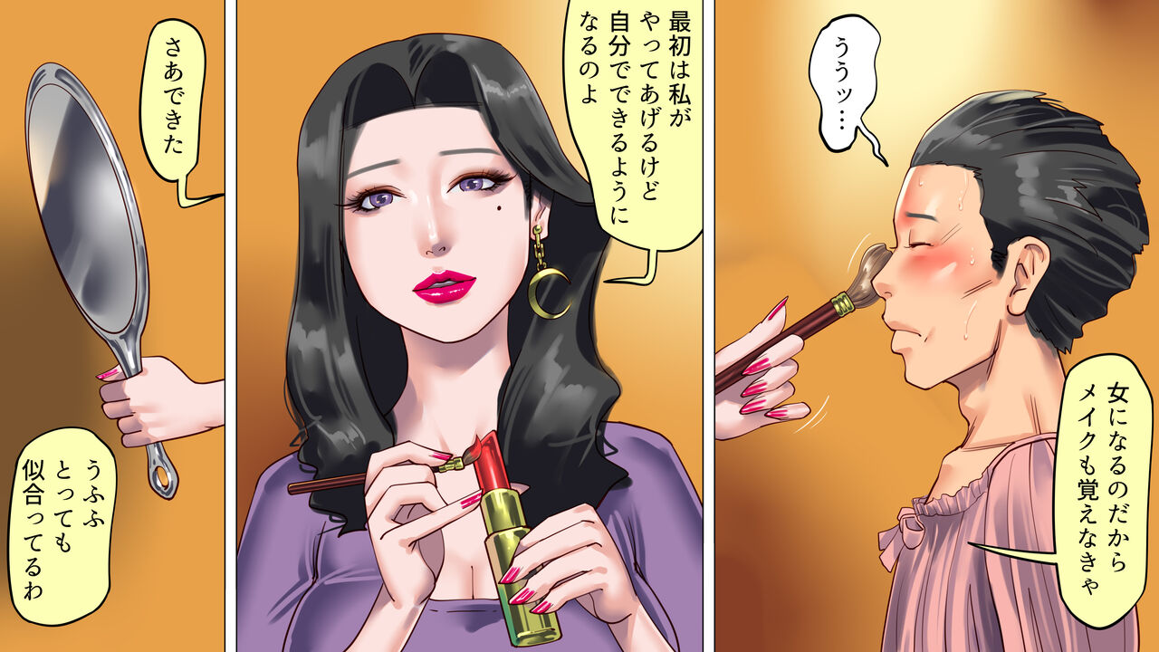 [Naya (Papermania)] Tsuma to Musume no Wana ni Hamerarete Josou Maso ni Otosareta Watashi 16eme image