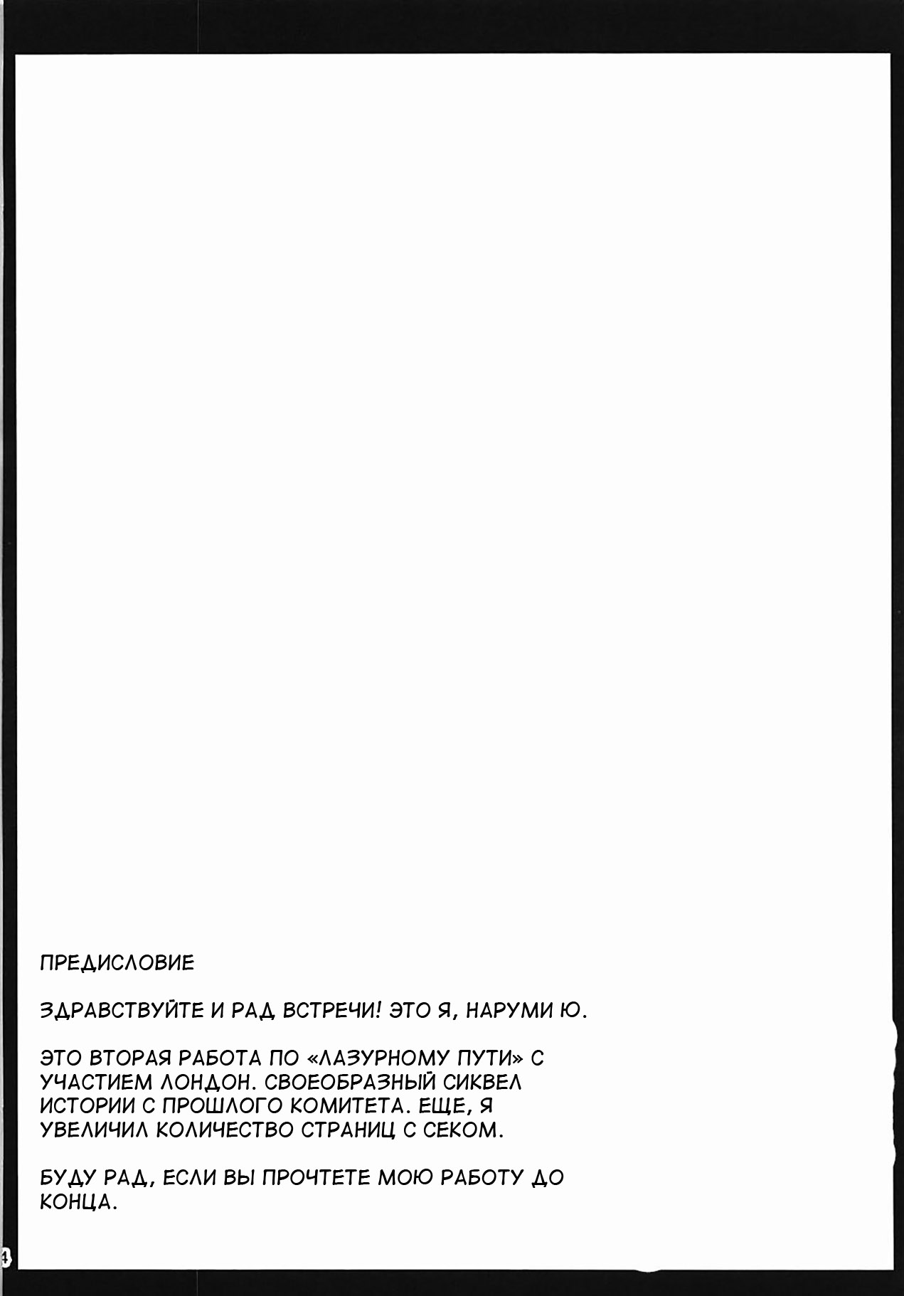 (COMIC1☆13) [Imitation Moon (Narumi Yuu)] London-san to Ichinichi Date Sono Yokushuu (Azur Lane)  [Russian] numero di immagine  3