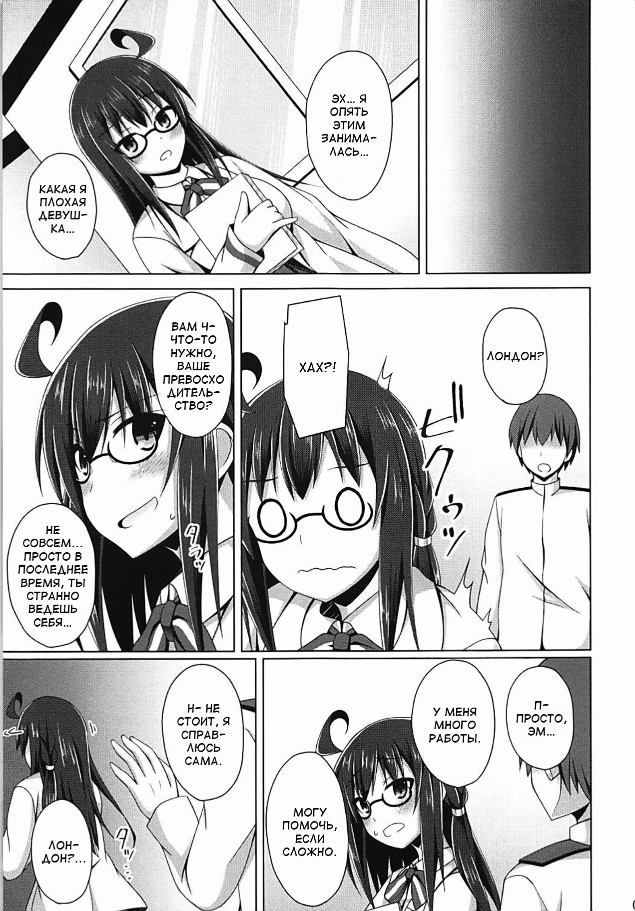 (COMIC1☆13) [Imitation Moon (Narumi Yuu)] London-san to Ichinichi Date Sono Yokushuu (Azur Lane)  [Russian] numero di immagine  6