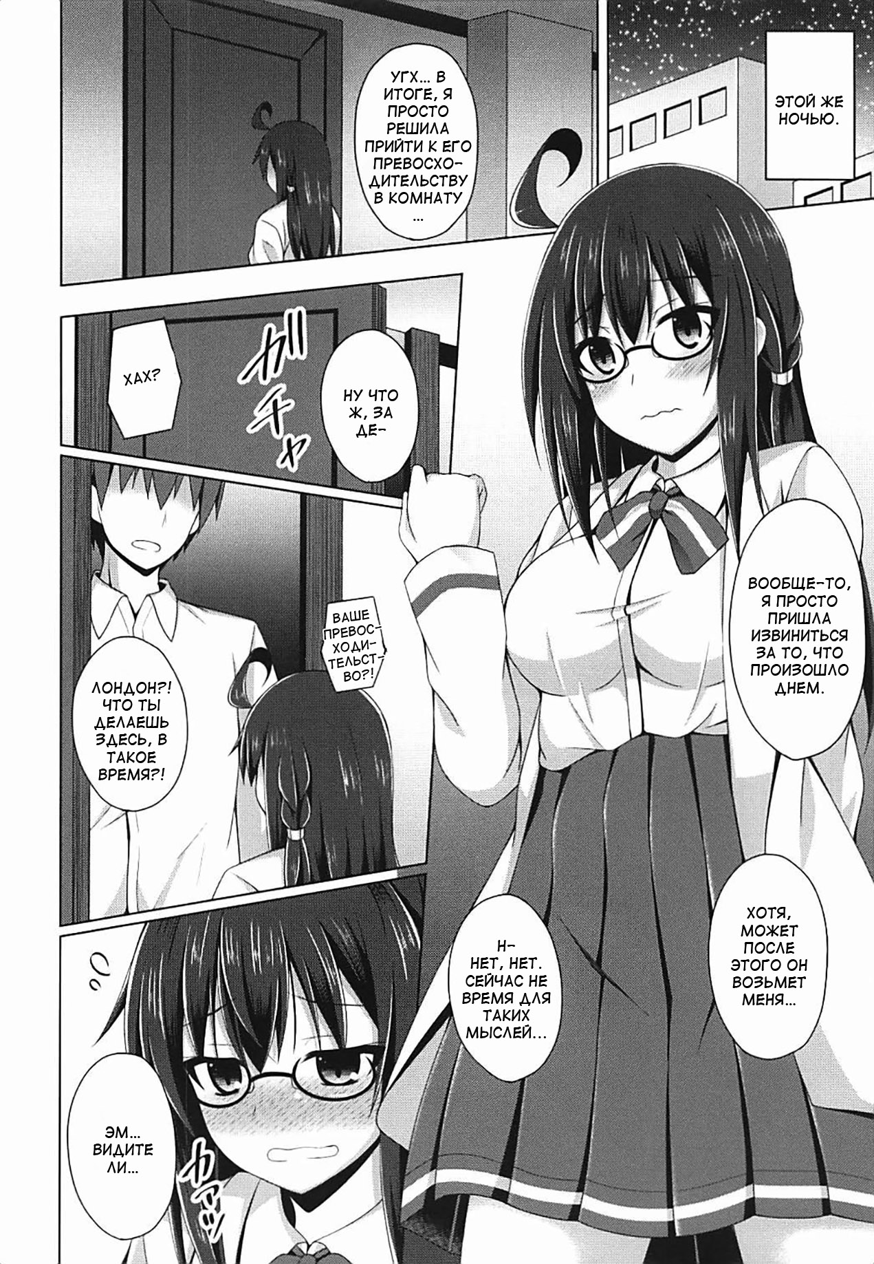 (COMIC1☆13) [Imitation Moon (Narumi Yuu)] London-san to Ichinichi Date Sono Yokushuu (Azur Lane)  [Russian] numero di immagine  7