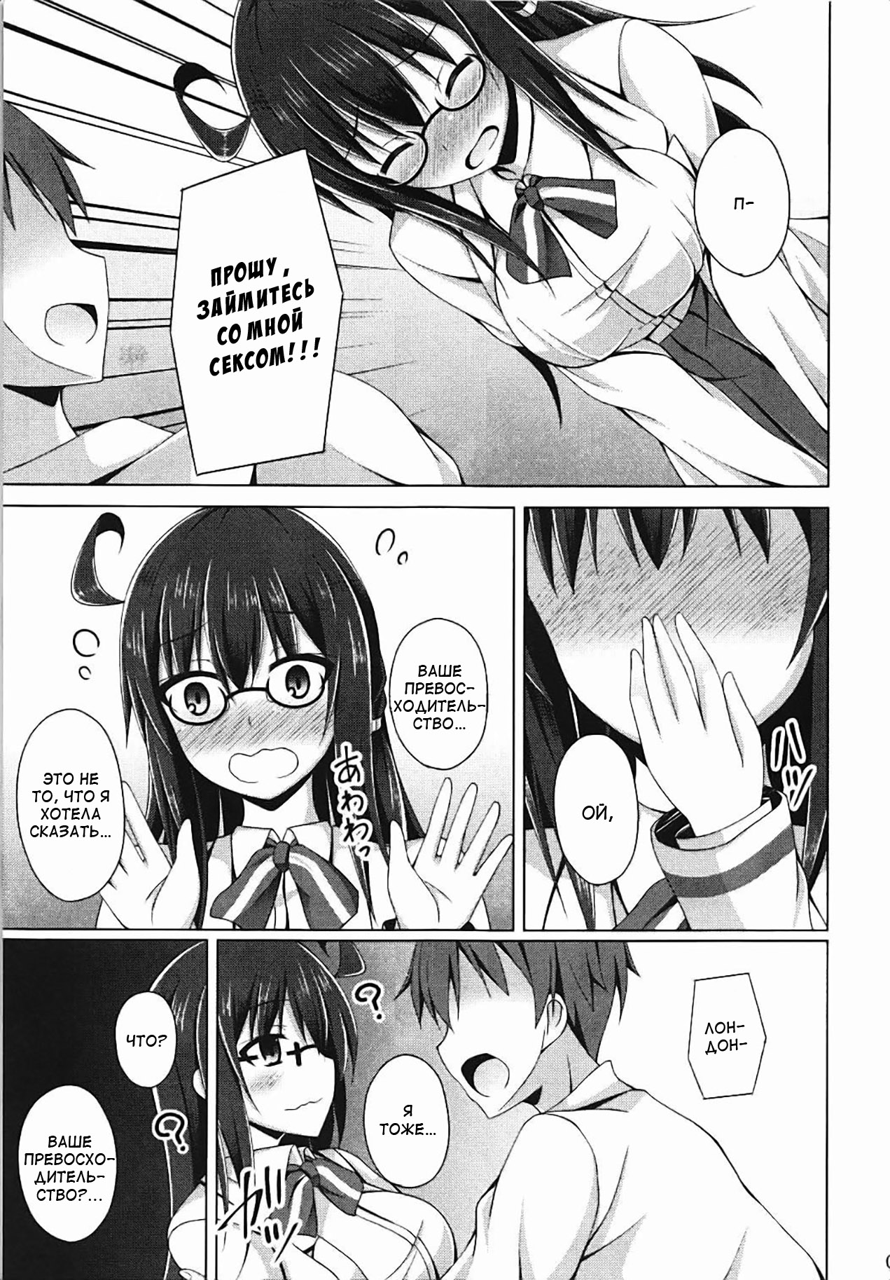 (COMIC1☆13) [Imitation Moon (Narumi Yuu)] London-san to Ichinichi Date Sono Yokushuu (Azur Lane)  [Russian] numero di immagine  8