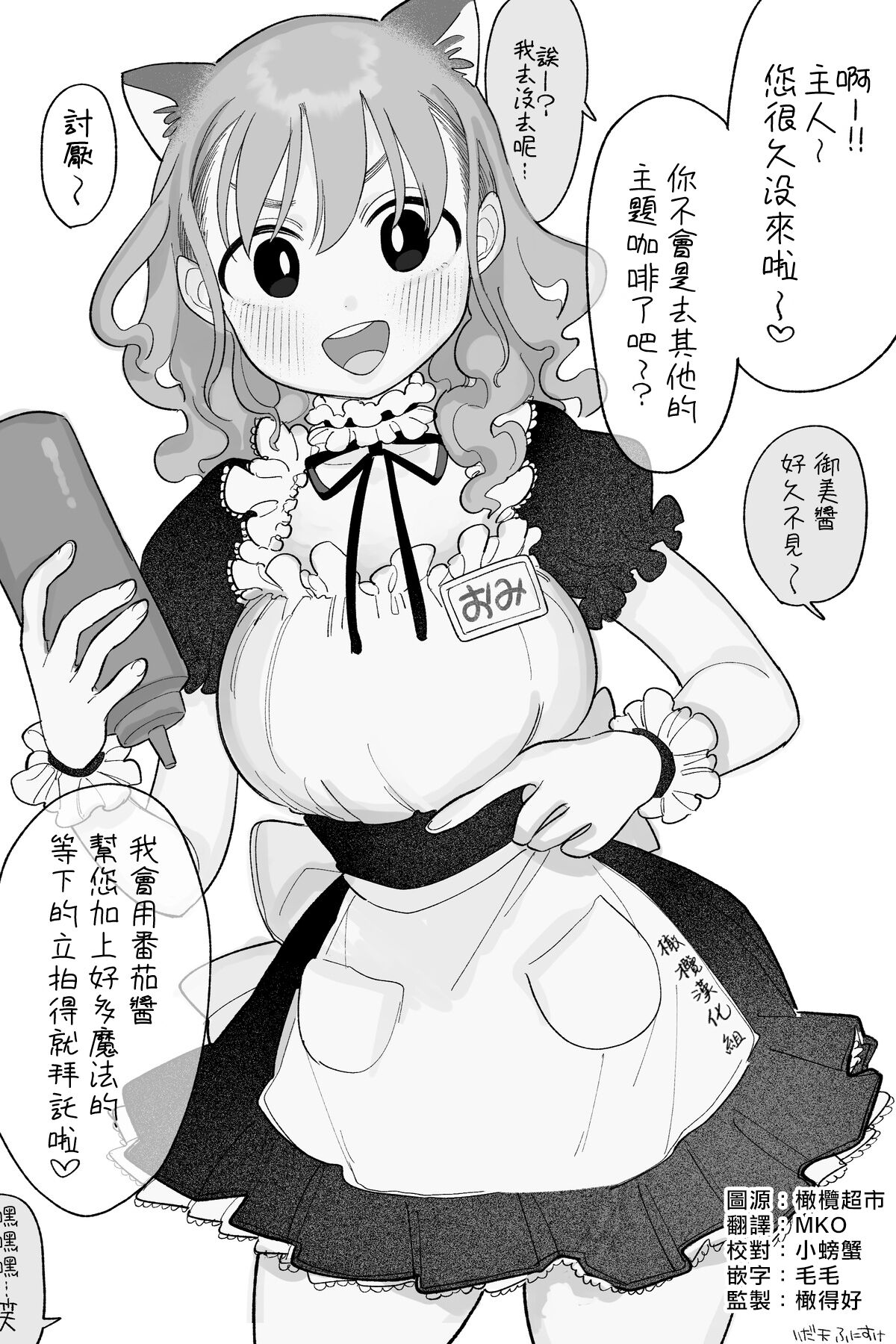 [Idaten Funisuke]  Maid de Ari, Imouto | 我的妹妹是女仆 [Chinese] [橄榄汉化组] изображение № 1