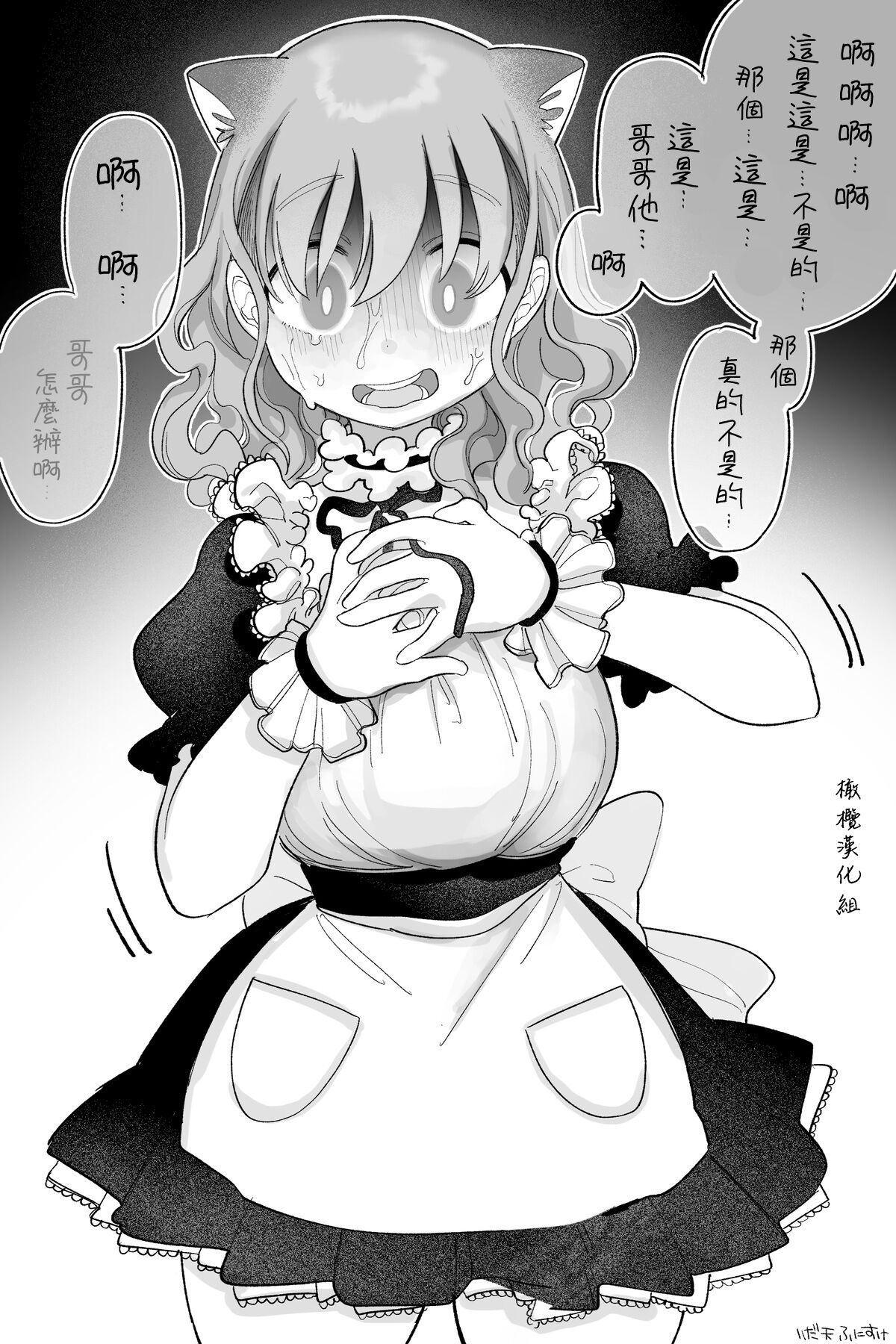 [Idaten Funisuke]  Maid de Ari, Imouto | 我的妹妹是女仆 [Chinese] [橄榄汉化组] изображение № 4