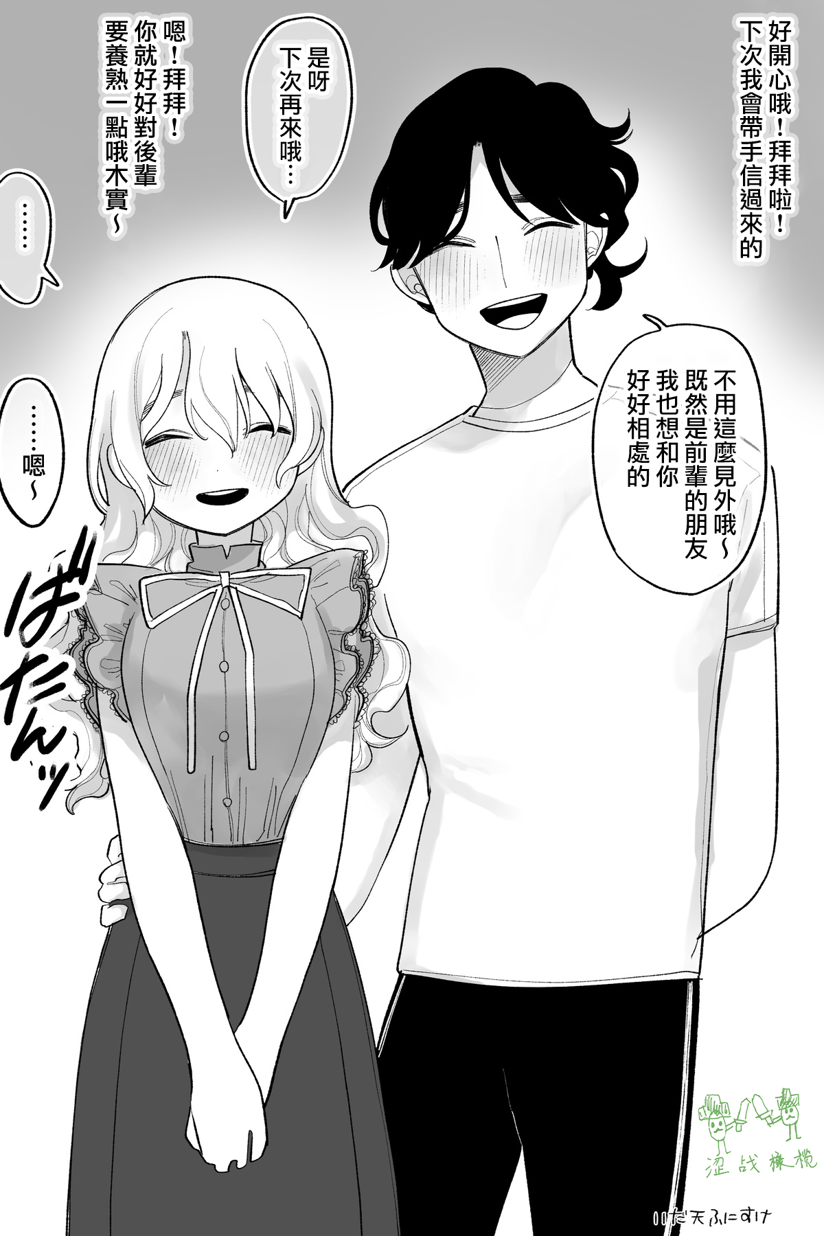 [Idaten Funisuke]  Yasashikute Wanko de Yuumei na Kareshi 2  | 温柔犬系出了名的男友2 [Chinese] [橄榄汉化组] 2eme image