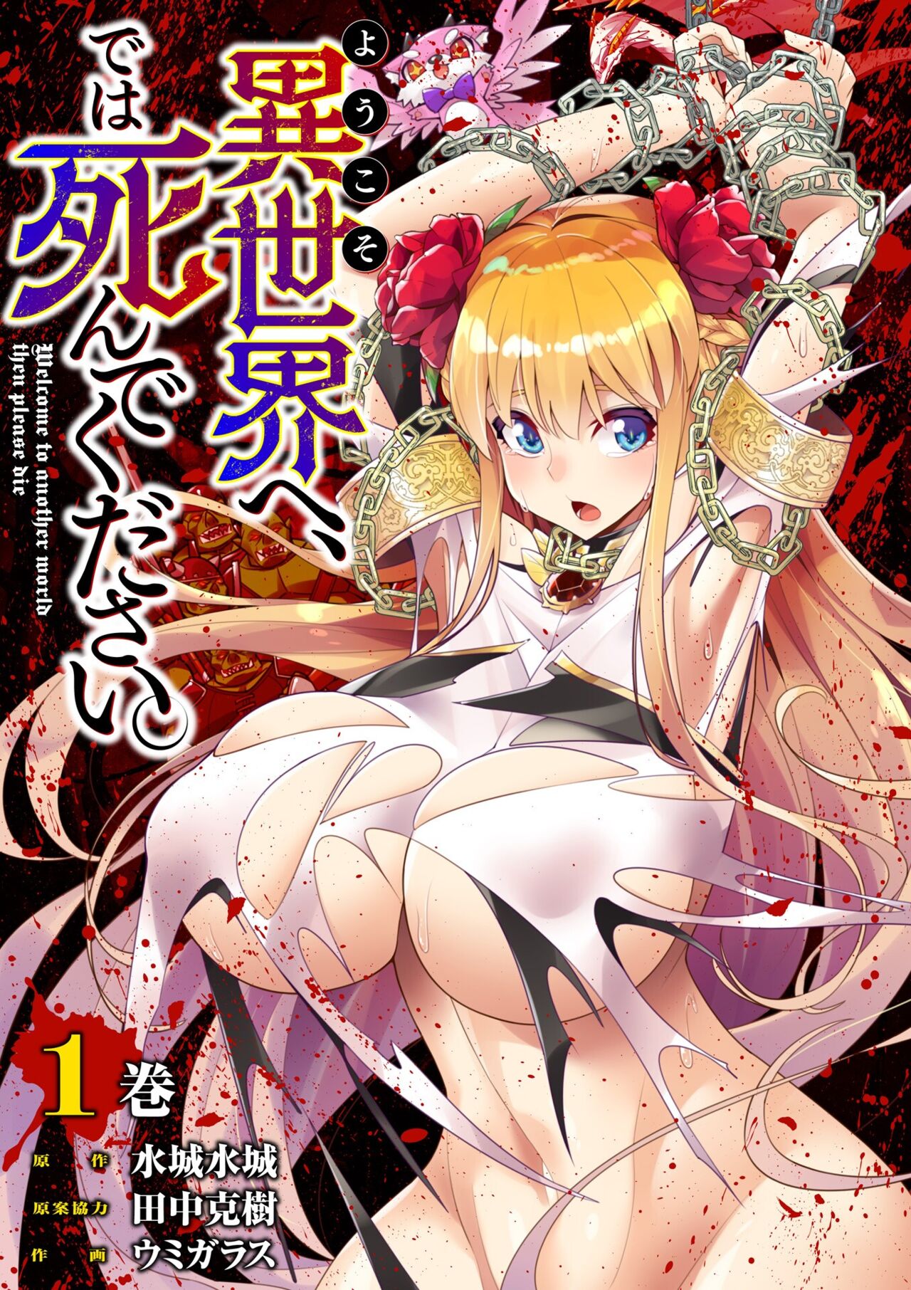 [Umigarasu] Youkoso Isekai e, Dewa Shinde Kudasai Ch. 5 [English] image number 1