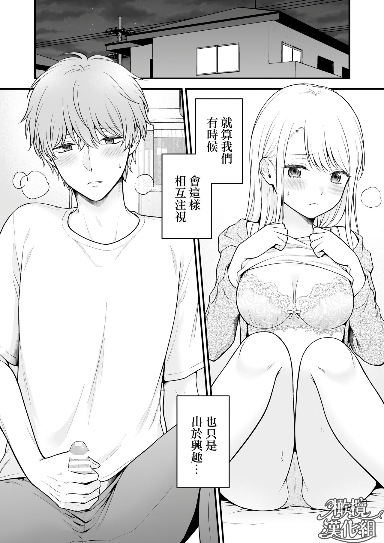 [Goku-raku seikatsu/ oni ga meiru] dekiai otōto ni semara rete ~ mise aikara fureai e ~｜溺爱系弟弟强迫我做～相望至相拥～[中文] [橄榄汉化组] 5eme image