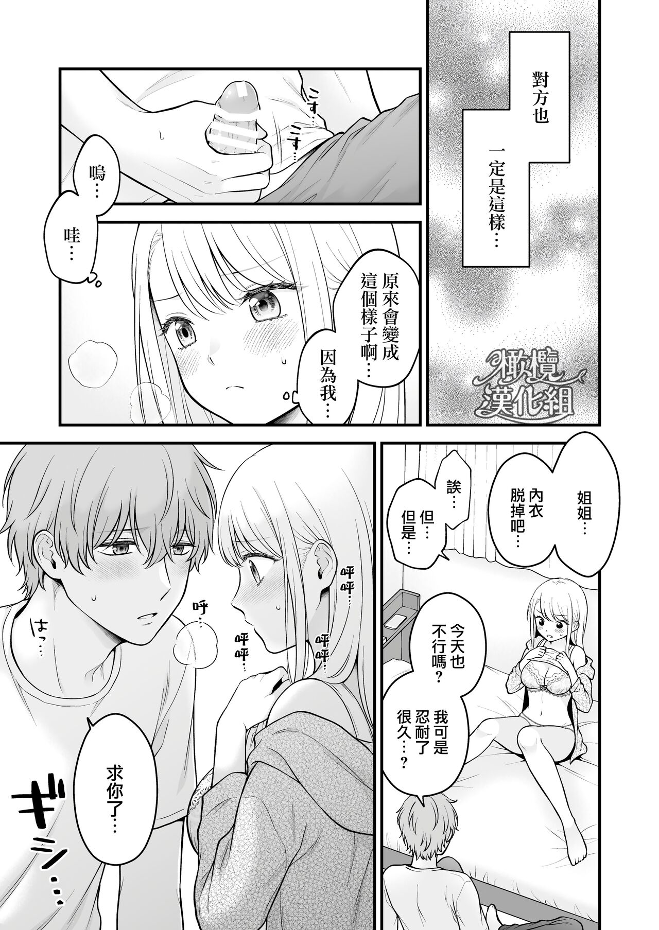 [Goku-raku seikatsu/ oni ga meiru] dekiai otōto ni semara rete ~ mise aikara fureai e ~｜溺爱系弟弟强迫我做～相望至相拥～[中文] [橄榄汉化组] 6eme image