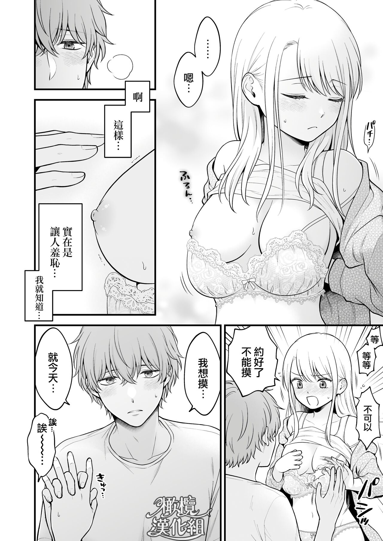 [Goku-raku seikatsu/ oni ga meiru] dekiai otōto ni semara rete ~ mise aikara fureai e ~｜溺爱系弟弟强迫我做～相望至相拥～[中文] [橄榄汉化组] 7eme image