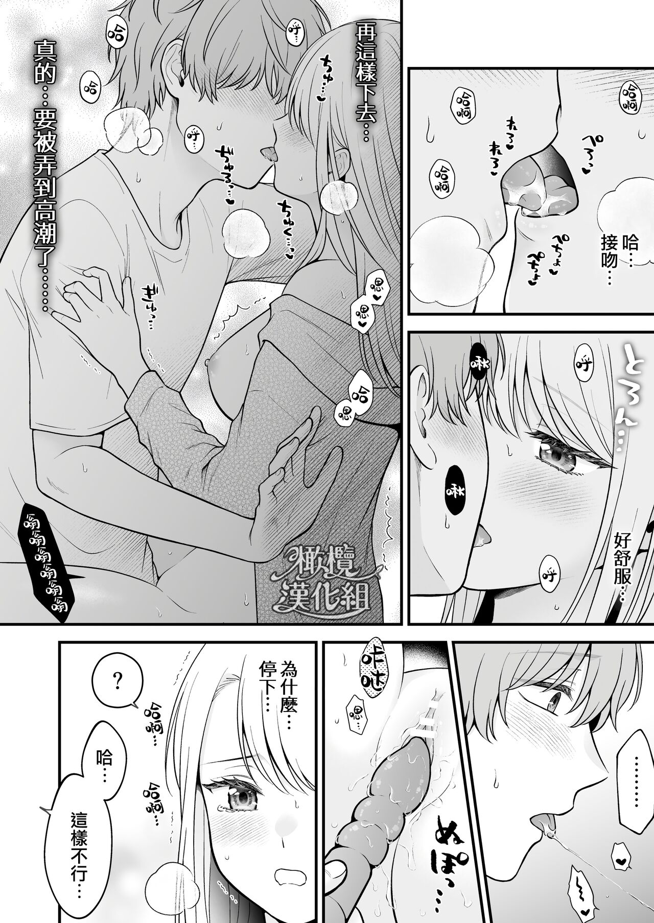 [Goku-raku seikatsu/ oni ga meiru] dekiai otōto ni semara rete ~ mise aikara fureai e ~｜溺爱系弟弟强迫我做～相望至相拥～[中文] [橄榄汉化组] 15eme image