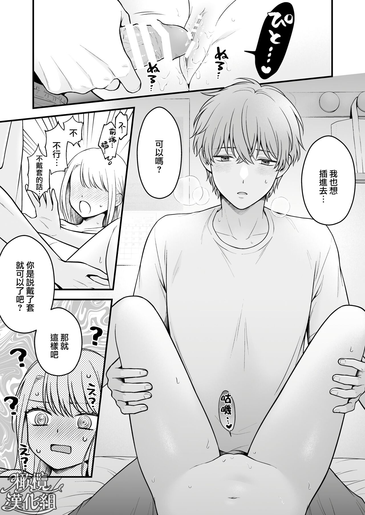 [Goku-raku seikatsu/ oni ga meiru] dekiai otōto ni semara rete ~ mise aikara fureai e ~｜溺爱系弟弟强迫我做～相望至相拥～[中文] [橄榄汉化组] 16eme image