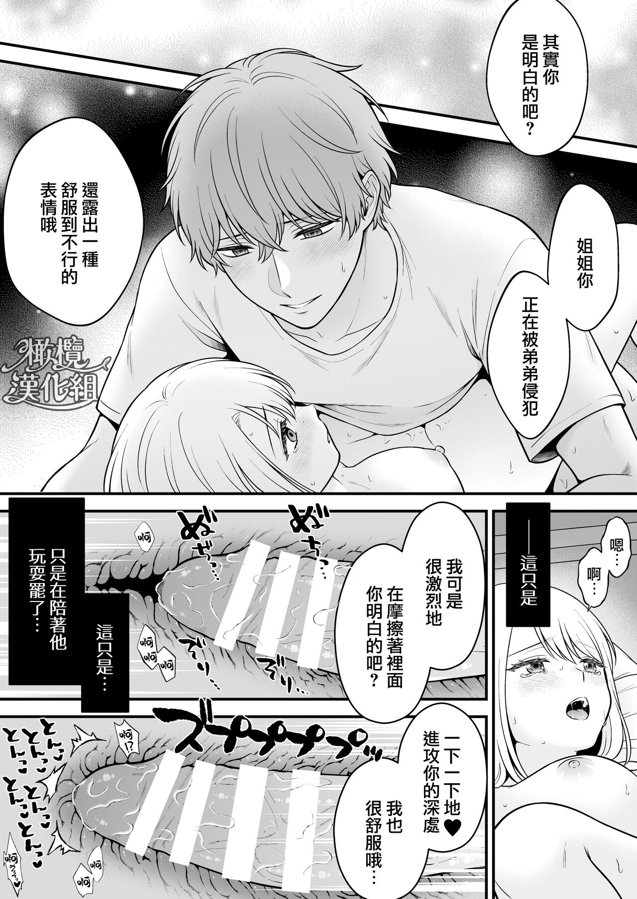 [Goku-raku seikatsu/ oni ga meiru] dekiai otōto ni semara rete ~ mise aikara fureai e ~｜溺爱系弟弟强迫我做～相望至相拥～[中文] [橄榄汉化组] 21eme image