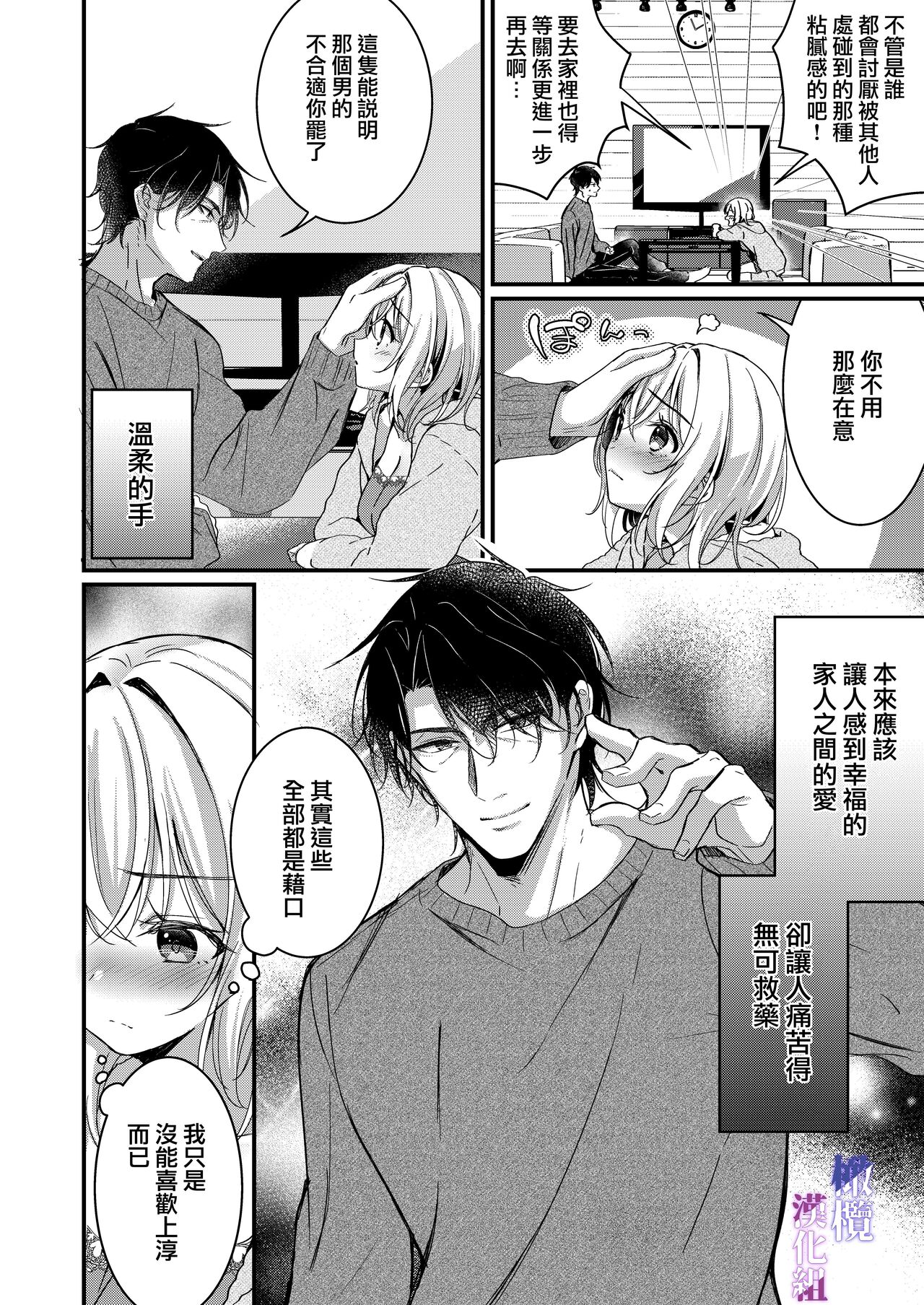 [Popontadou (Yoshii Kou, Hana Mari)] Oji to  Midara na Yume o Miru | 梦见了与叔叔淫乱的梦 [Chinese] [橄榄汉化组] numero di immagine  7