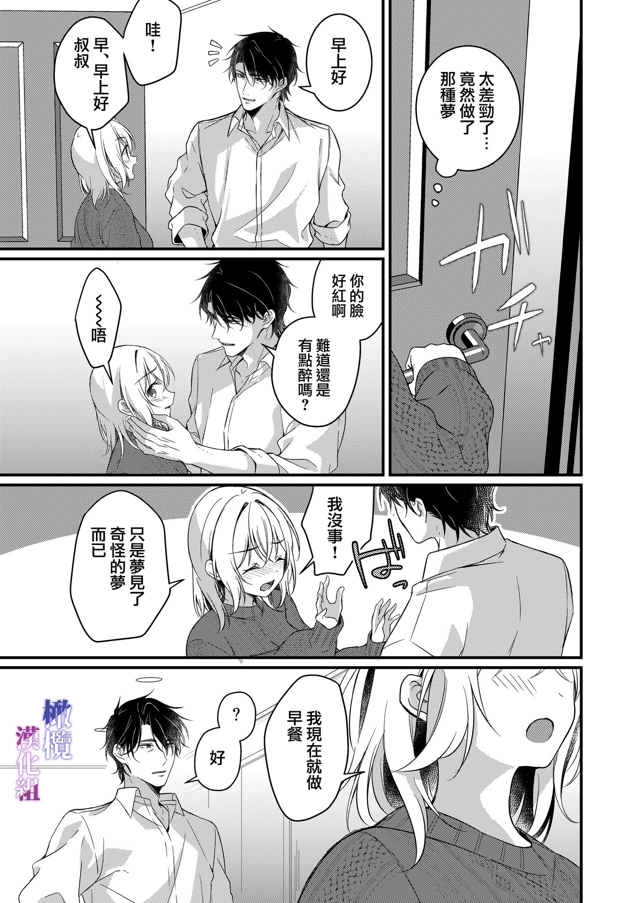 [Popontadou (Yoshii Kou, Hana Mari)] Oji to  Midara na Yume o Miru | 梦见了与叔叔淫乱的梦 [Chinese] [橄榄汉化组] numero di immagine  14