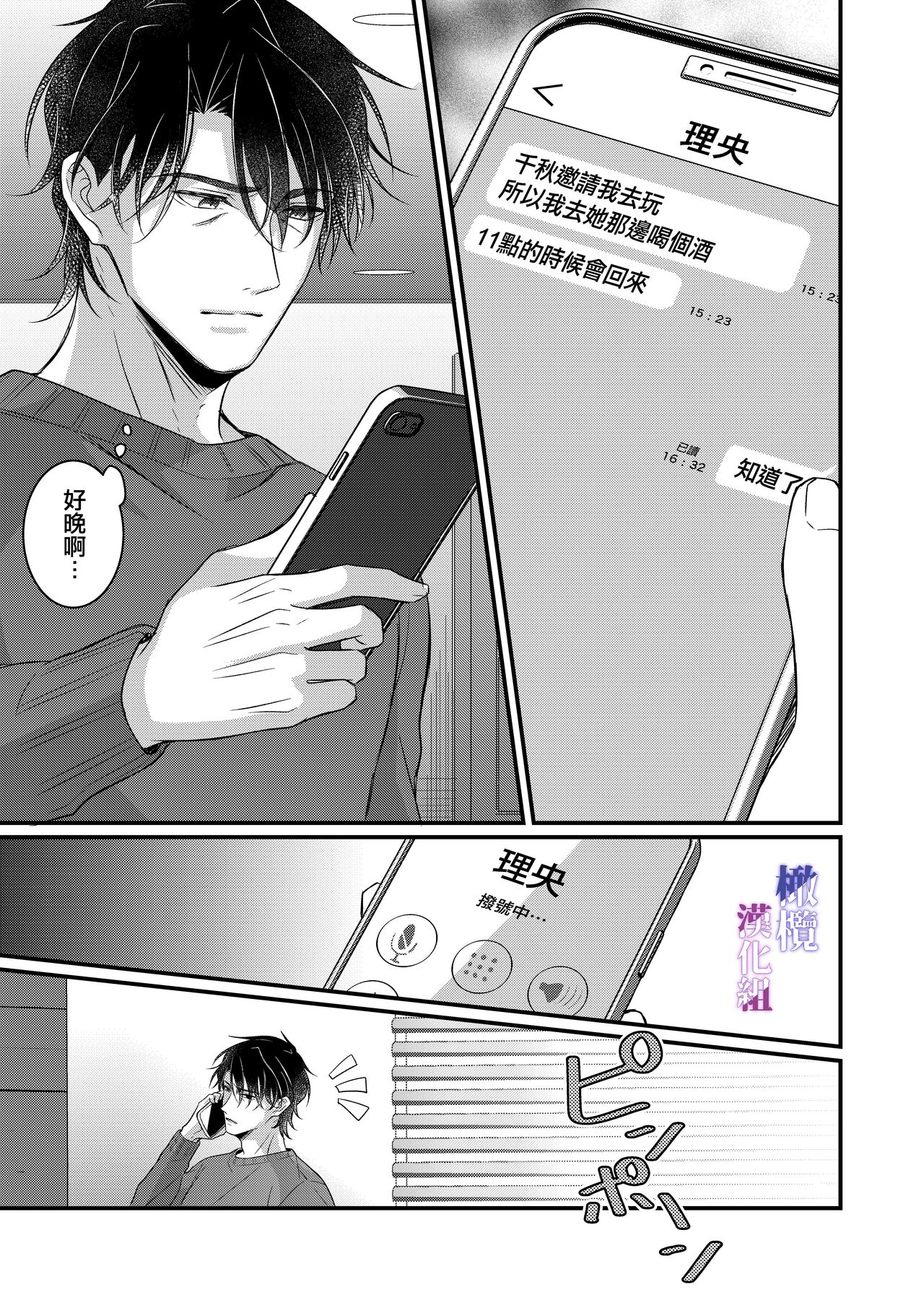 [Popontadou (Yoshii Kou, Hana Mari)] Oji to  Midara na Yume o Miru | 梦见了与叔叔淫乱的梦 [Chinese] [橄榄汉化组] numero di immagine  20