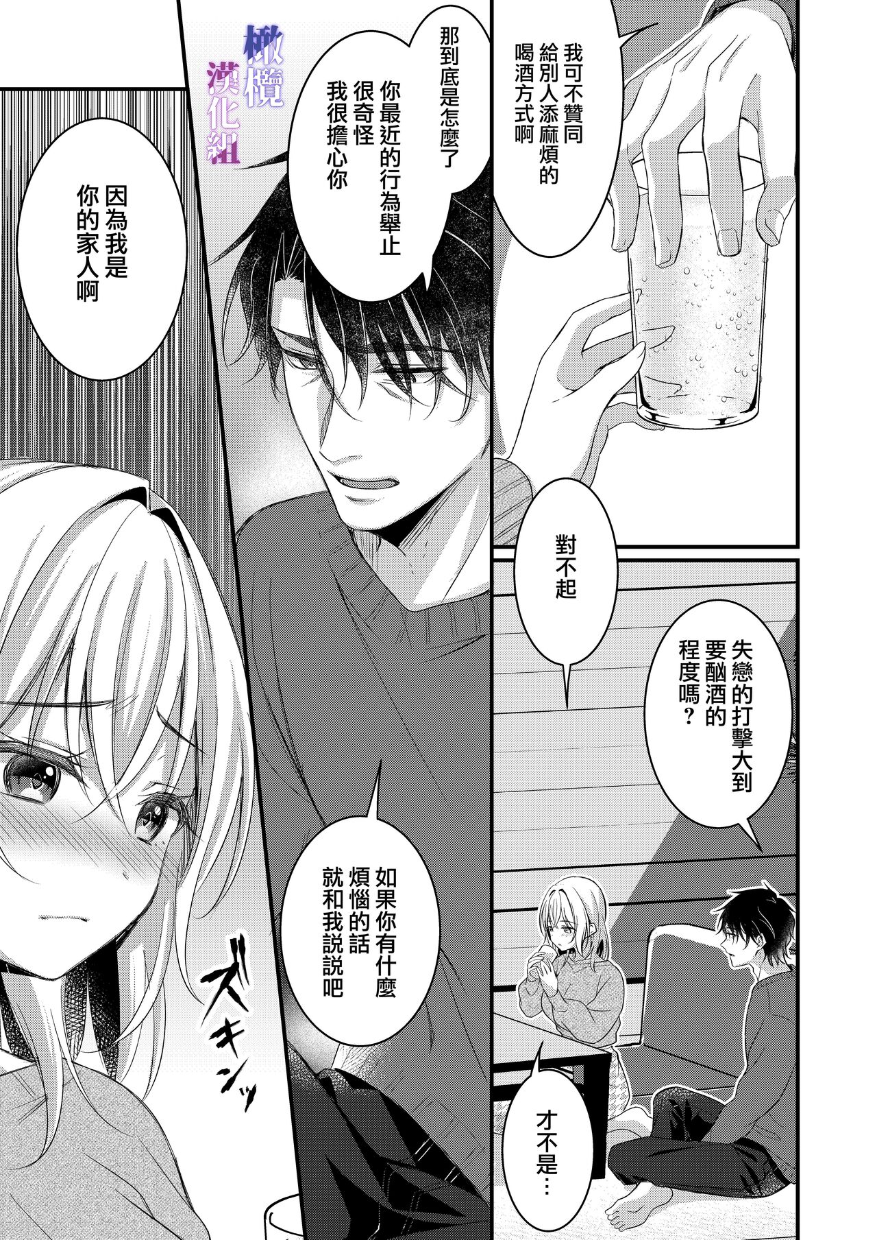 [Popontadou (Yoshii Kou, Hana Mari)] Oji to  Midara na Yume o Miru | 梦见了与叔叔淫乱的梦 [Chinese] [橄榄汉化组] numero di immagine  22