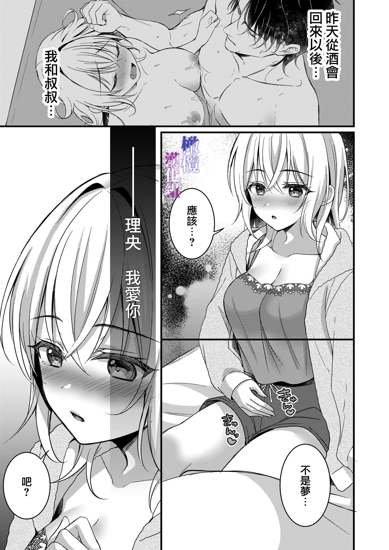 [Popontadou (Yoshii Kou, Hana Mari)] Oji to  Midara na Yume o Miru | 梦见了与叔叔淫乱的梦 [Chinese] [橄榄汉化组] numero di immagine  41