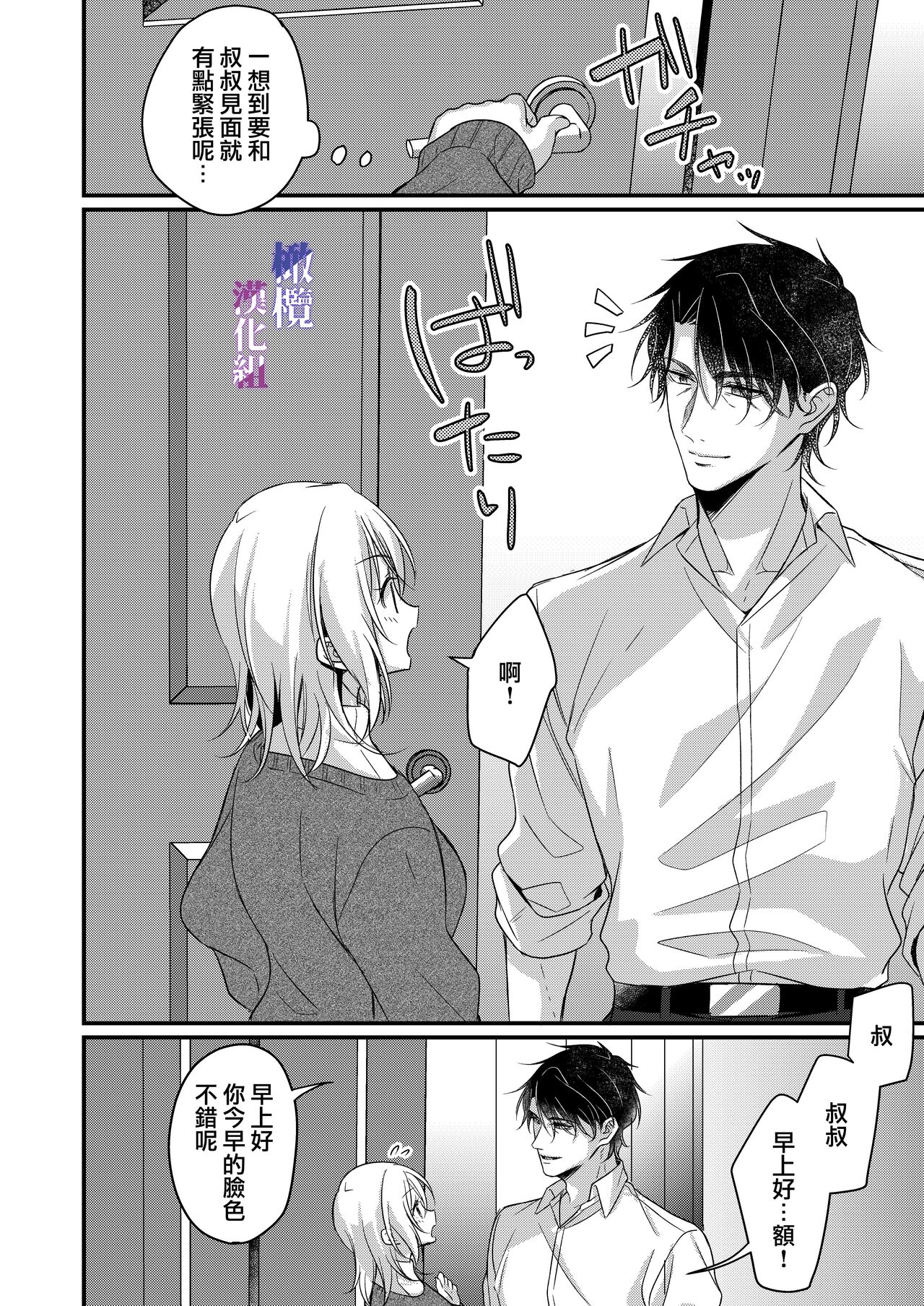 [Popontadou (Yoshii Kou, Hana Mari)] Oji to  Midara na Yume o Miru | 梦见了与叔叔淫乱的梦 [Chinese] [橄榄汉化组] numero di immagine  42