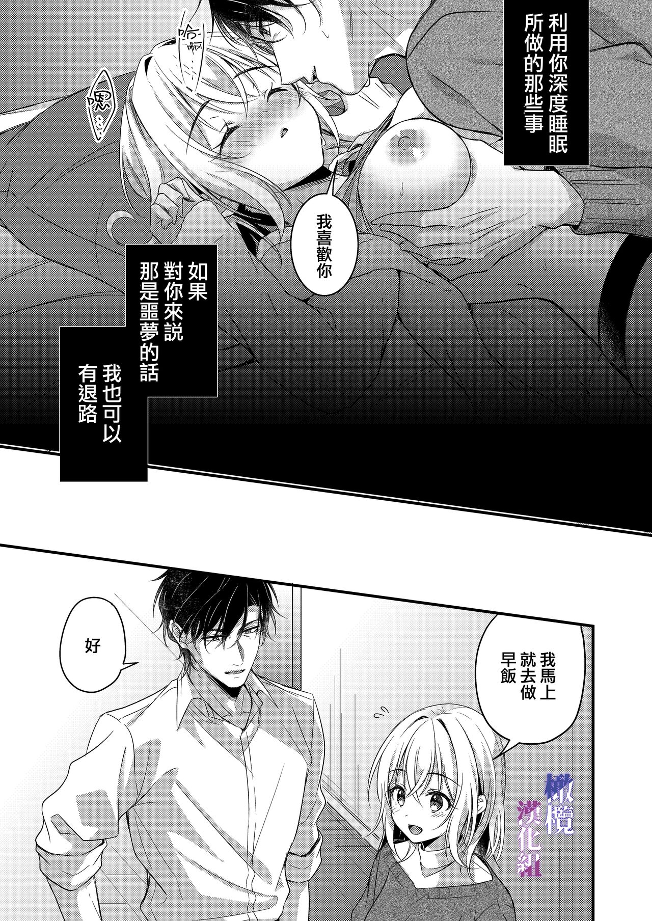 [Popontadou (Yoshii Kou, Hana Mari)] Oji to  Midara na Yume o Miru | 梦见了与叔叔淫乱的梦 [Chinese] [橄榄汉化组] numero di immagine  45