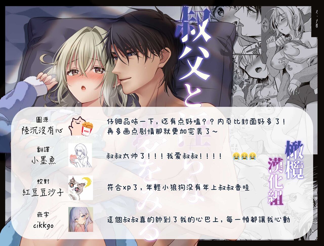 [Popontadou (Yoshii Kou, Hana Mari)] Oji to  Midara na Yume o Miru | 梦见了与叔叔淫乱的梦 [Chinese] [橄榄汉化组] numero di immagine  47