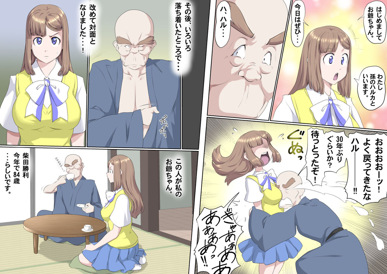 (Kumada Kazushi) [ 頑G2] Ganbare Ojii Chan Jii Chan Shibata Katsutoshi 图片编号 11